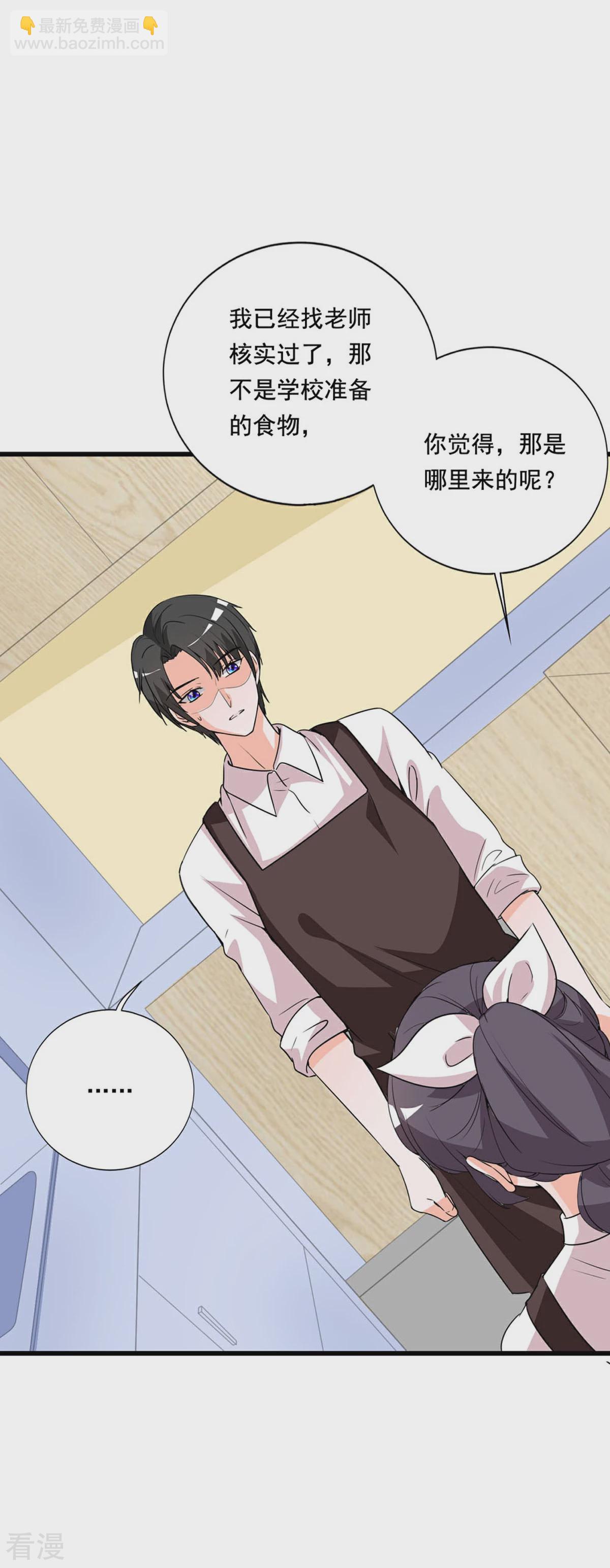 第87话 面包里的柠檬粉-第85话