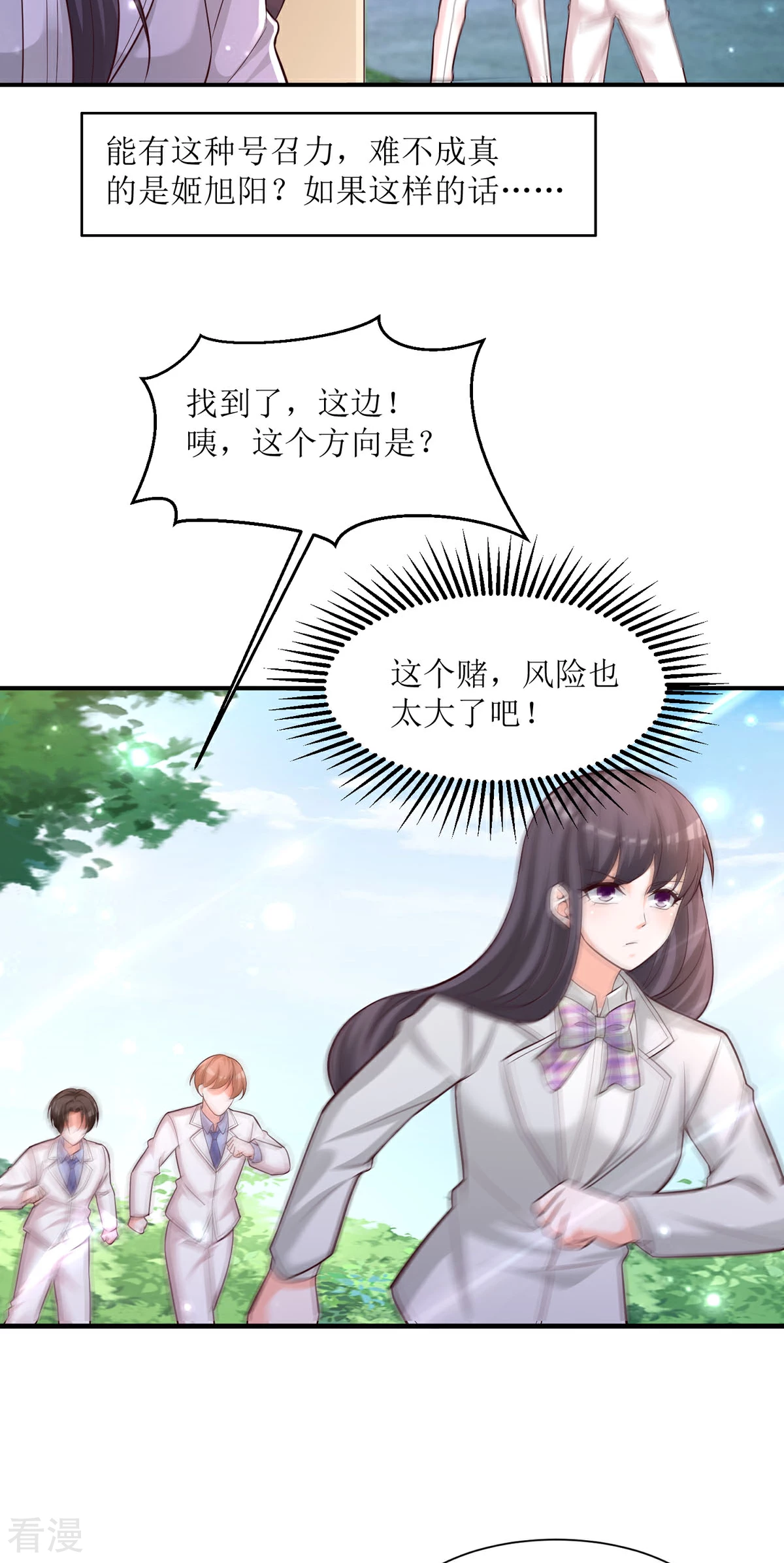 第89话 盲目自信-第87话