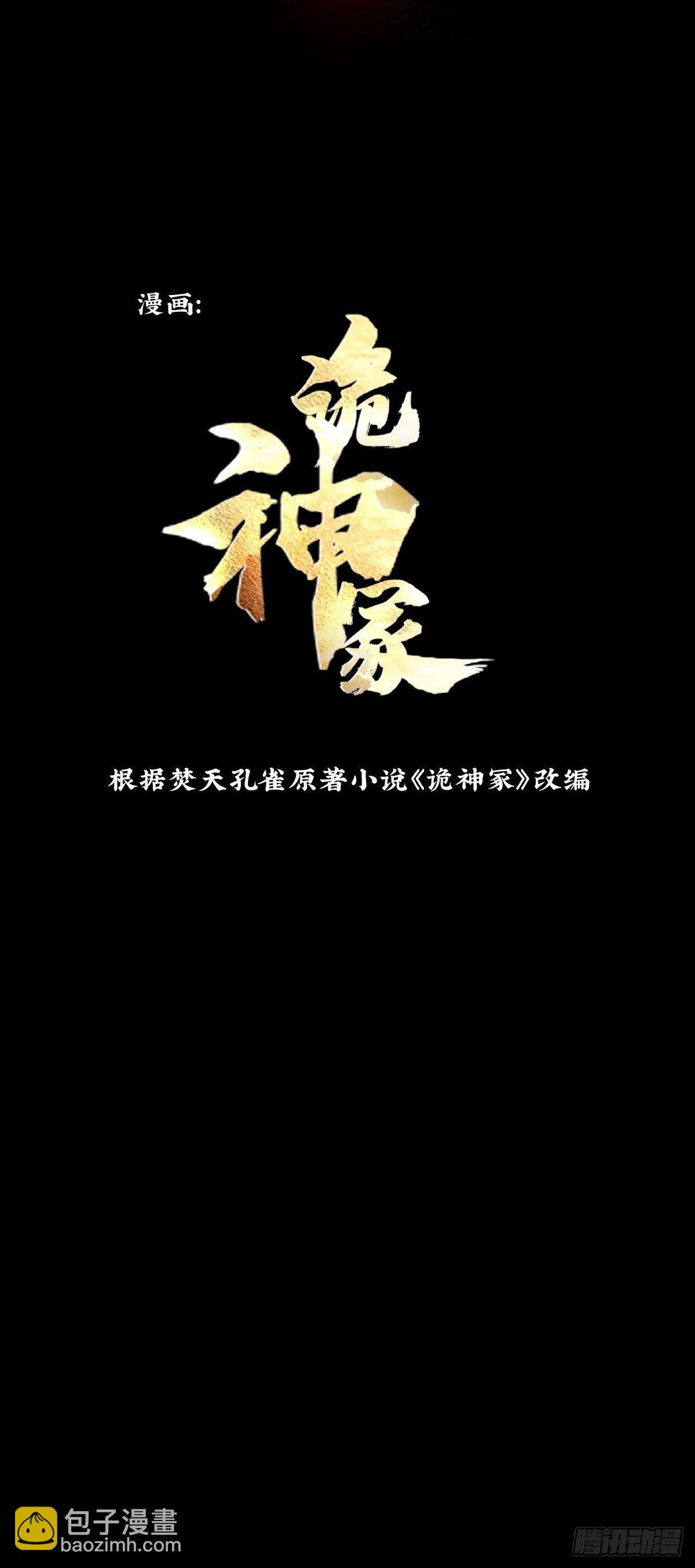 放料预告：掘墓封神-第1话