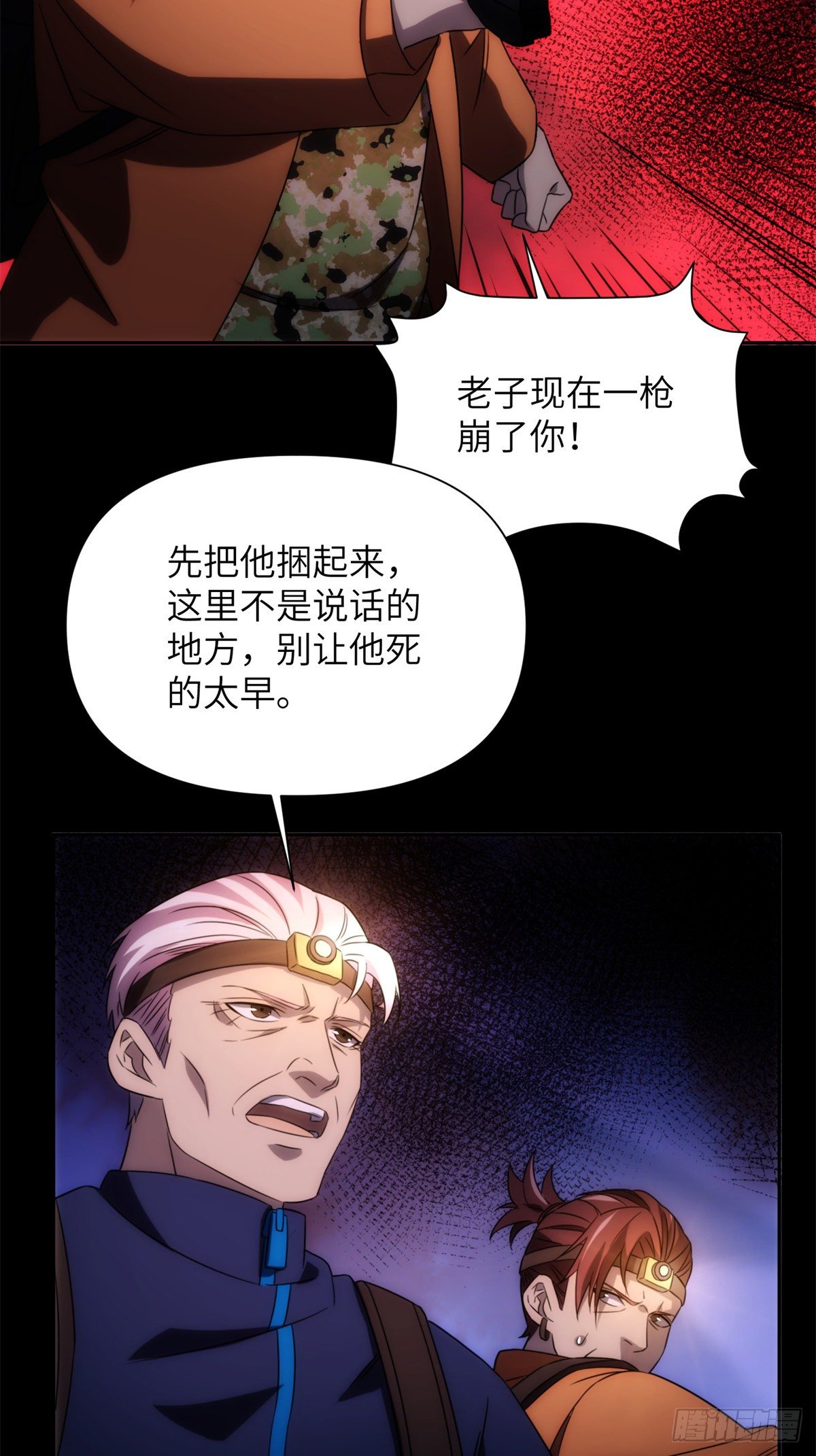 17 钢城藏龙：你们要完了！-第19话