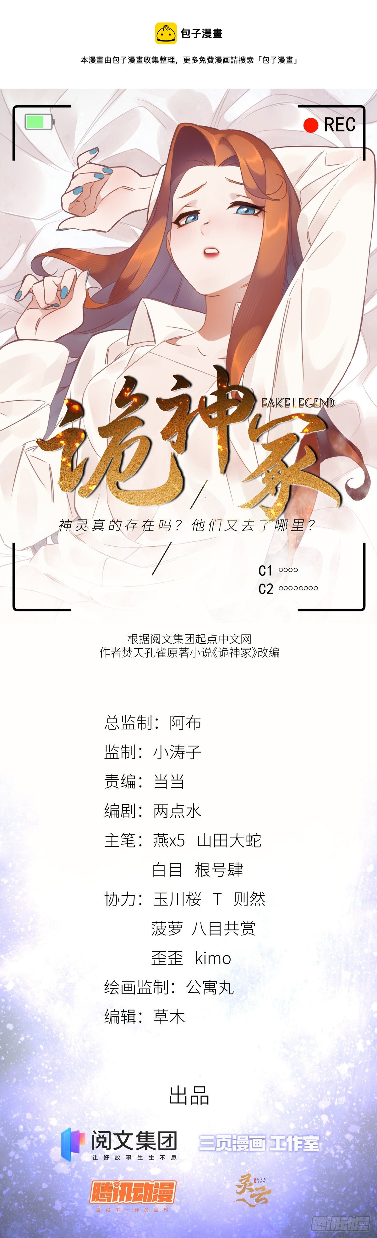 01钢城藏龙：这世界上没有鬼(1/2)-第3话