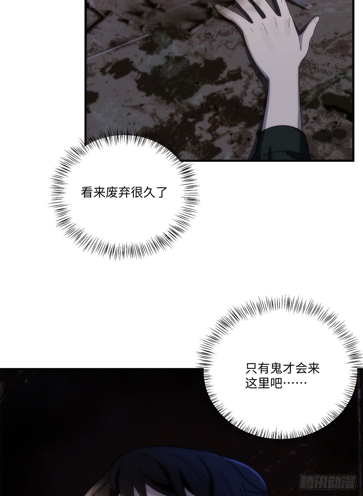 01钢城藏龙：这世界上没有鬼(1/2)-第3话