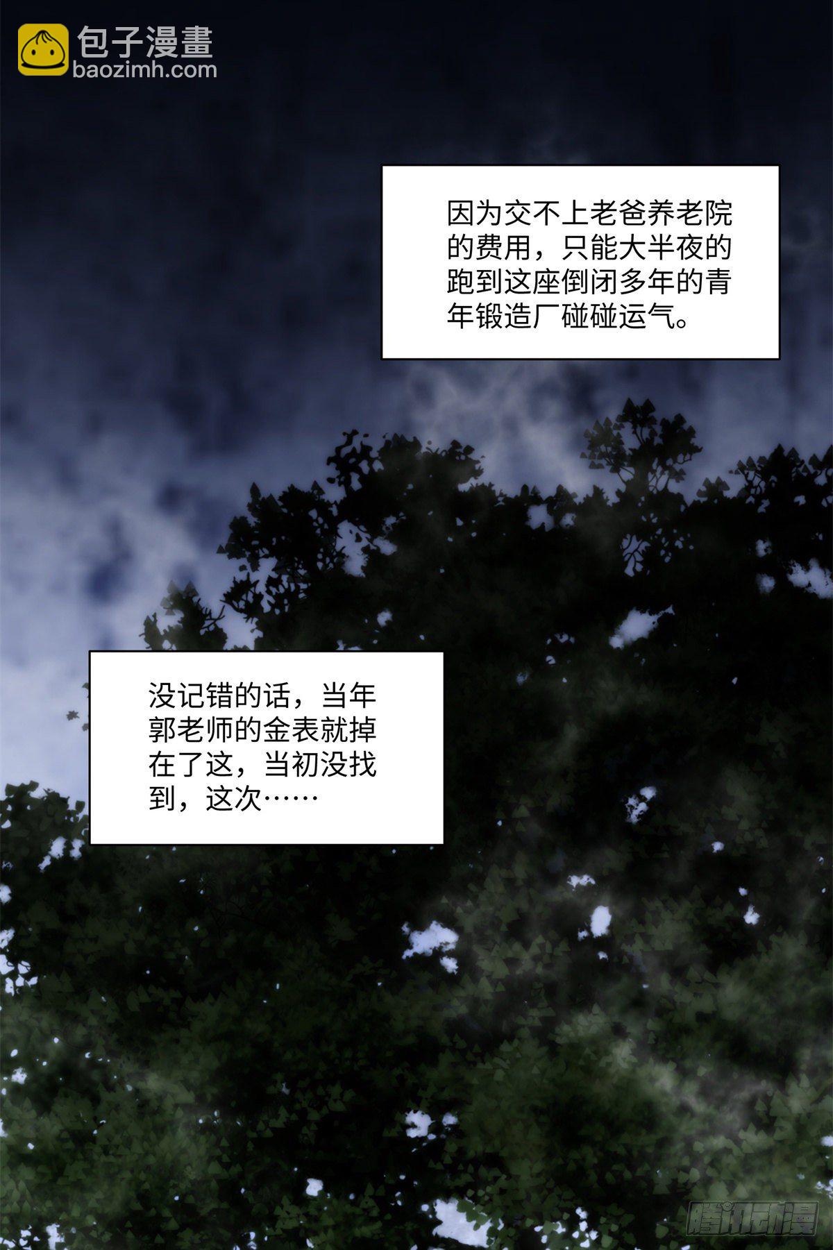01钢城藏龙：这世界上没有鬼(1/2)-第3话