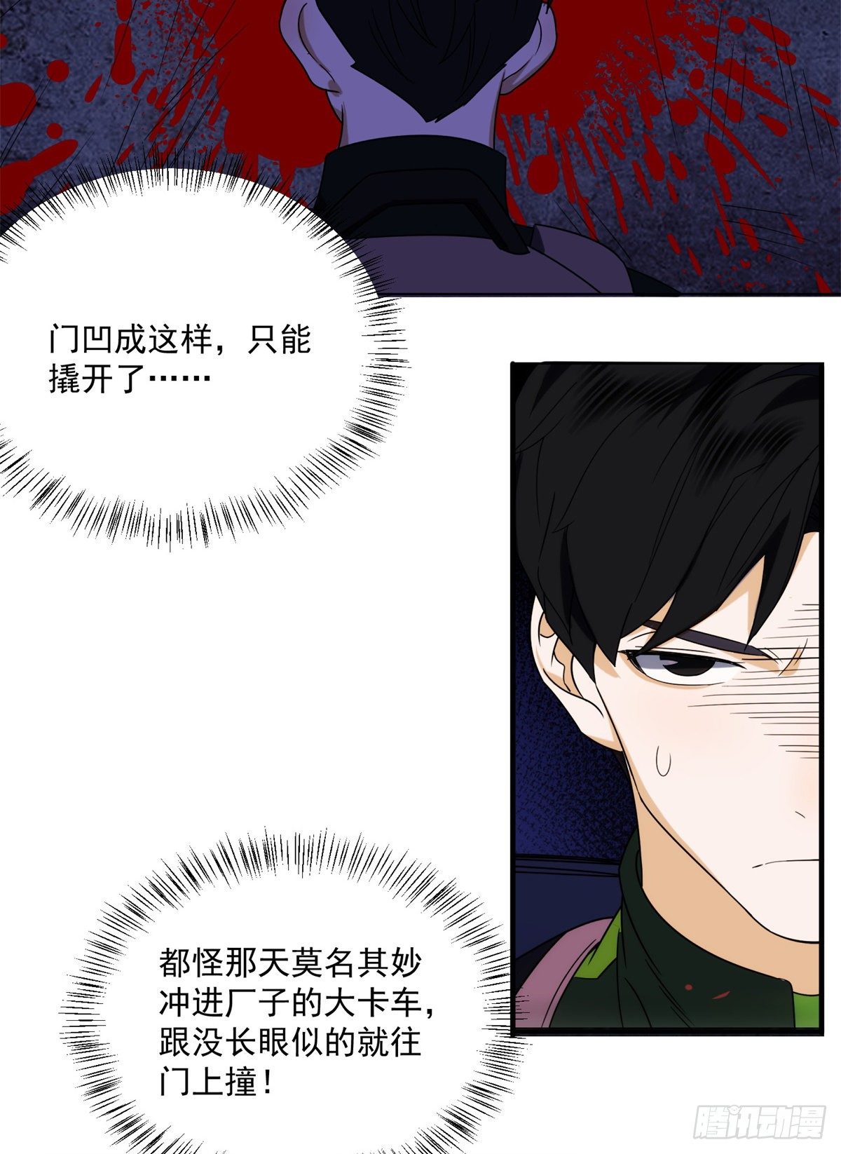 01钢城藏龙：这世界上没有鬼(1/2)-第3话