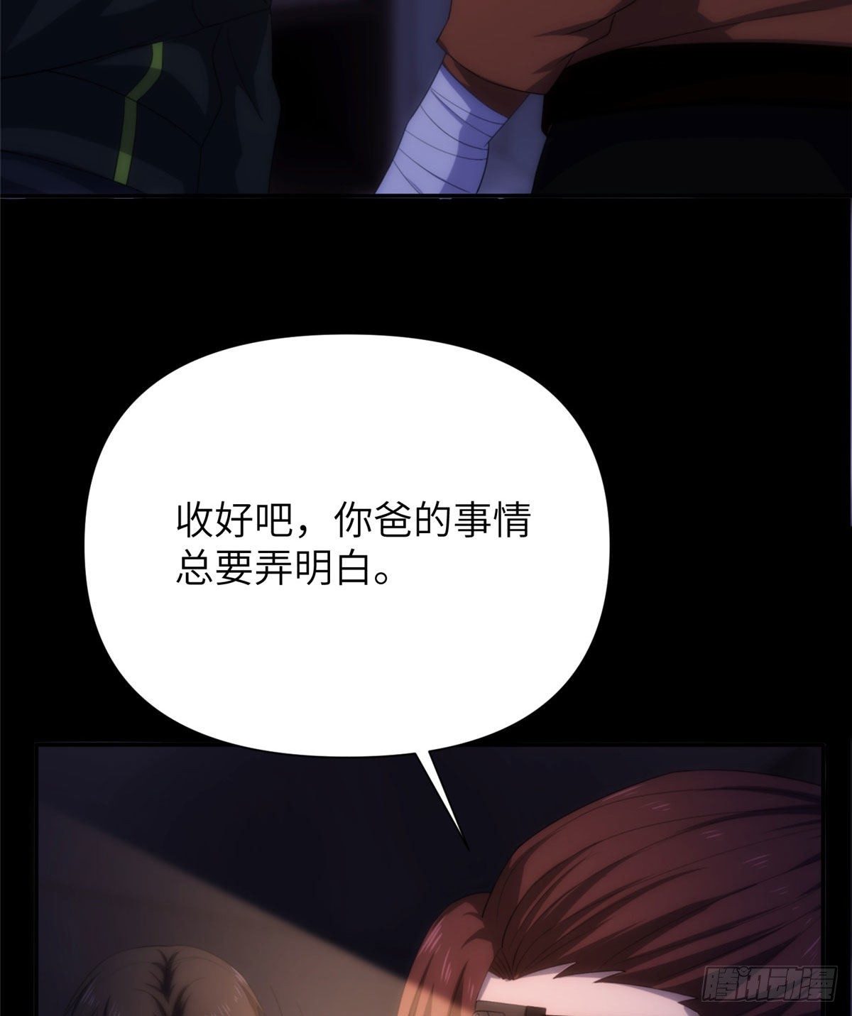 21钢城藏龙：终于见到金子了(1/2)-第23话