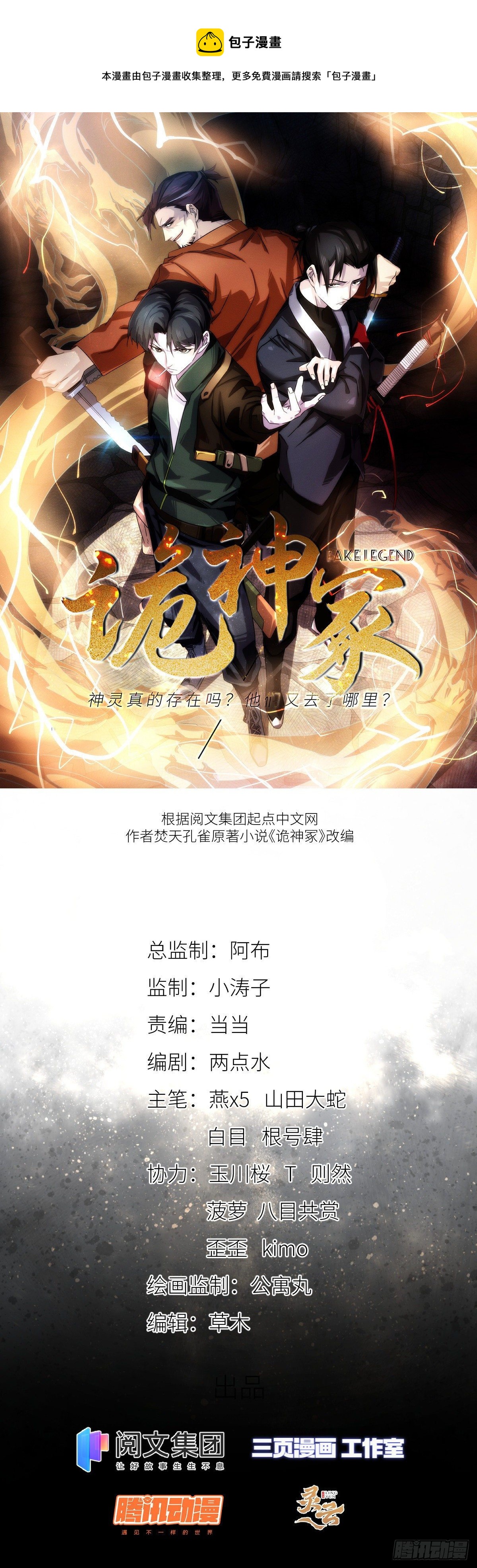 25钢城藏龙：人均高智人才？-第27话
