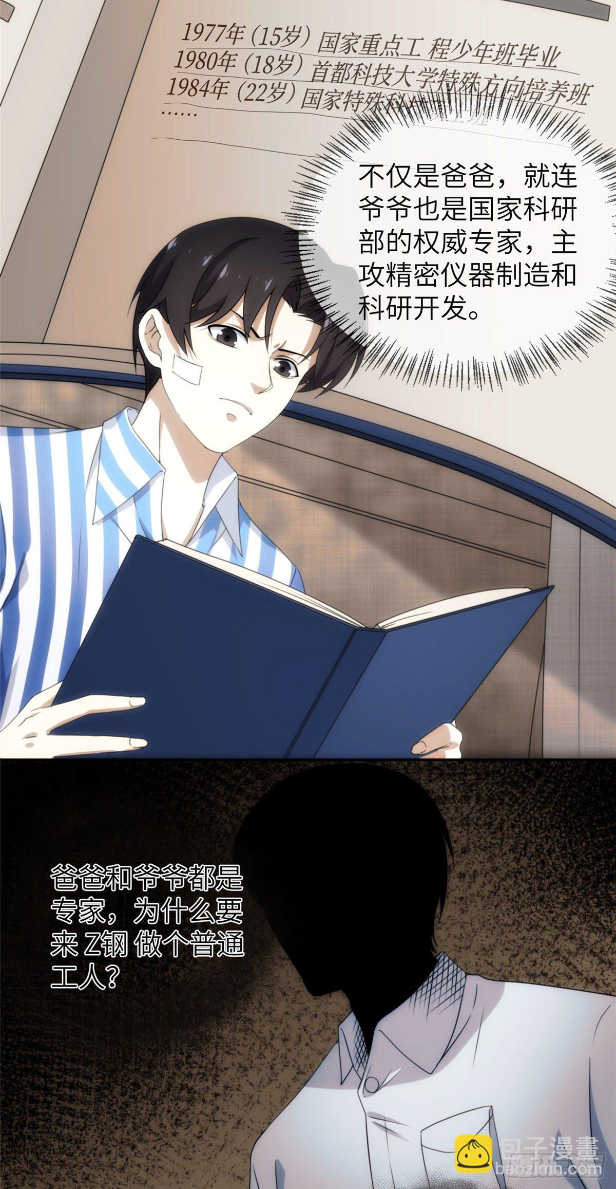 25钢城藏龙：人均高智人才？-第27话