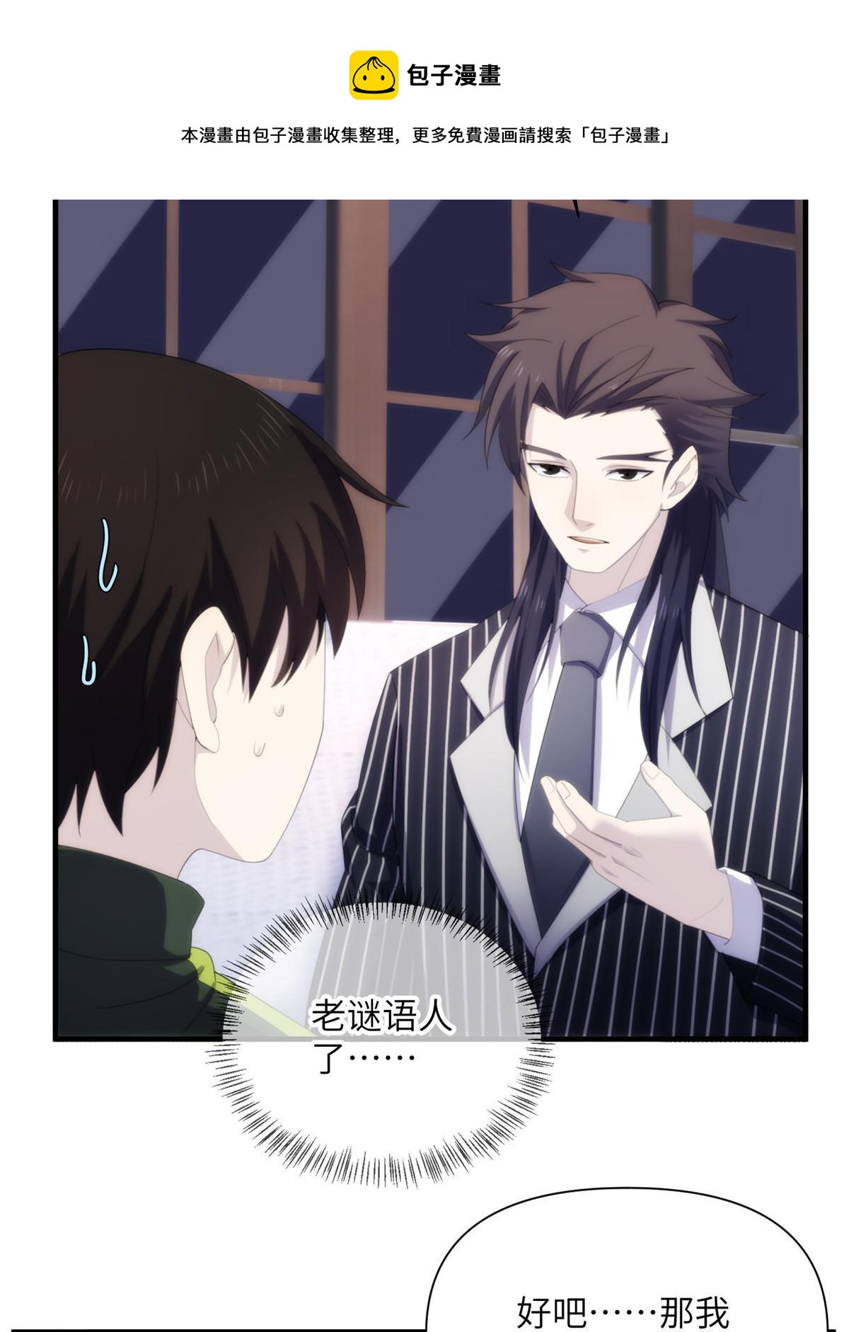 29钢城藏龙：跟我有什么关系？-第31话