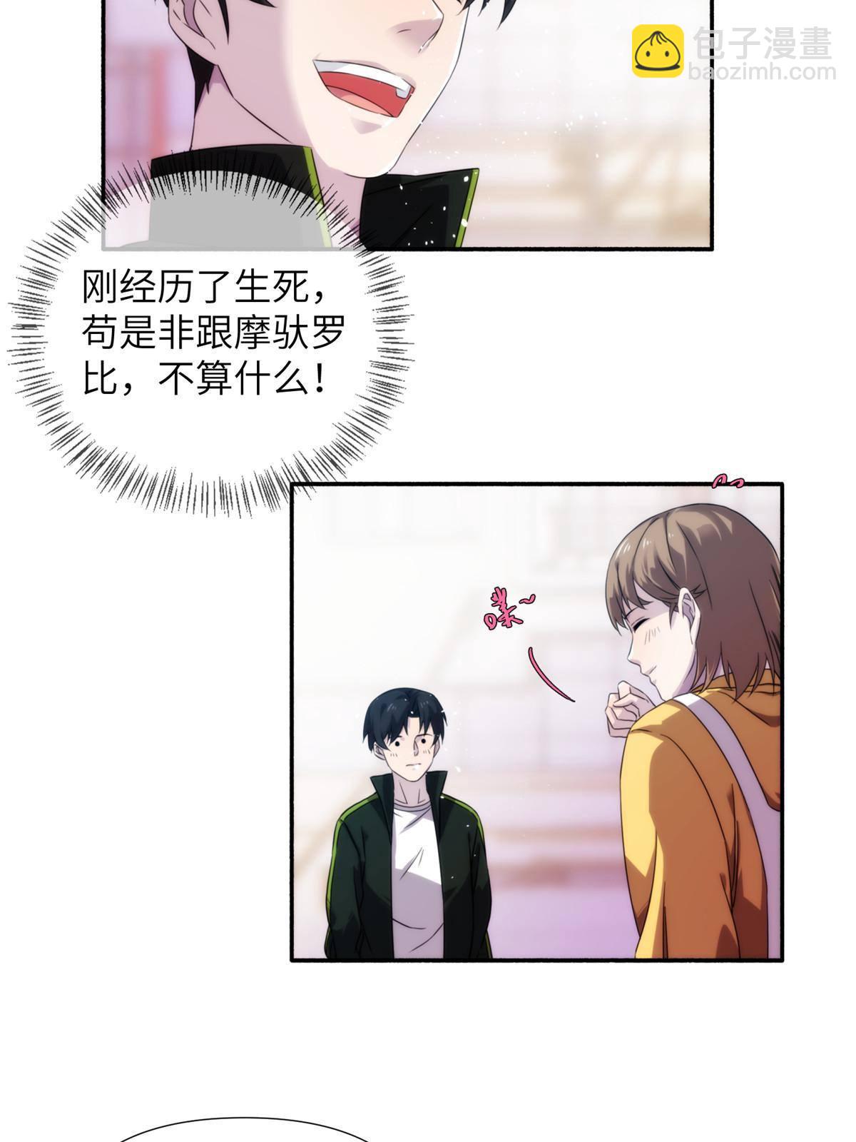 31钢城藏龙：小姑娘对你有意思(1/2)-第33话