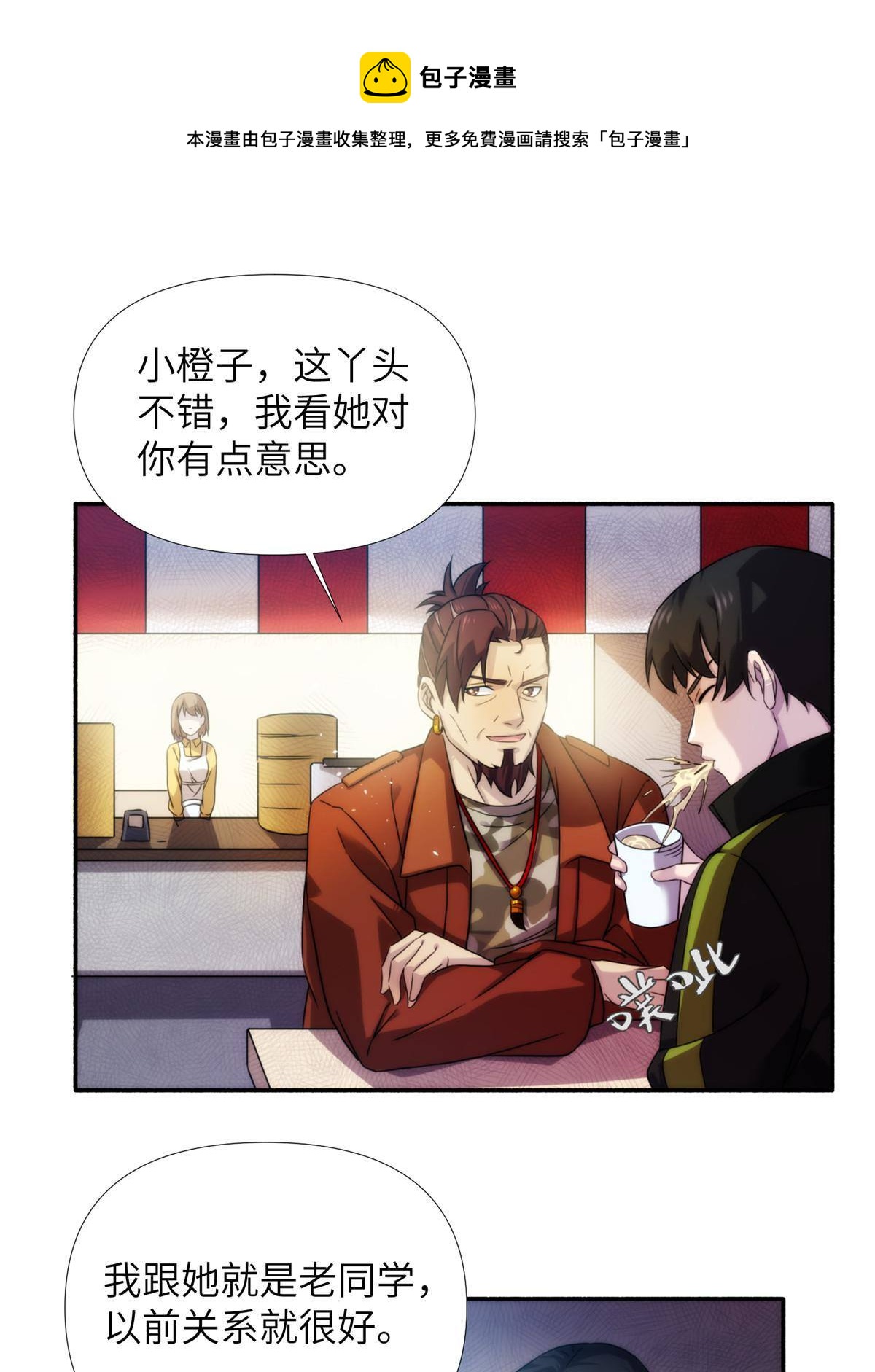 31钢城藏龙：小姑娘对你有意思(1/2)-第33话