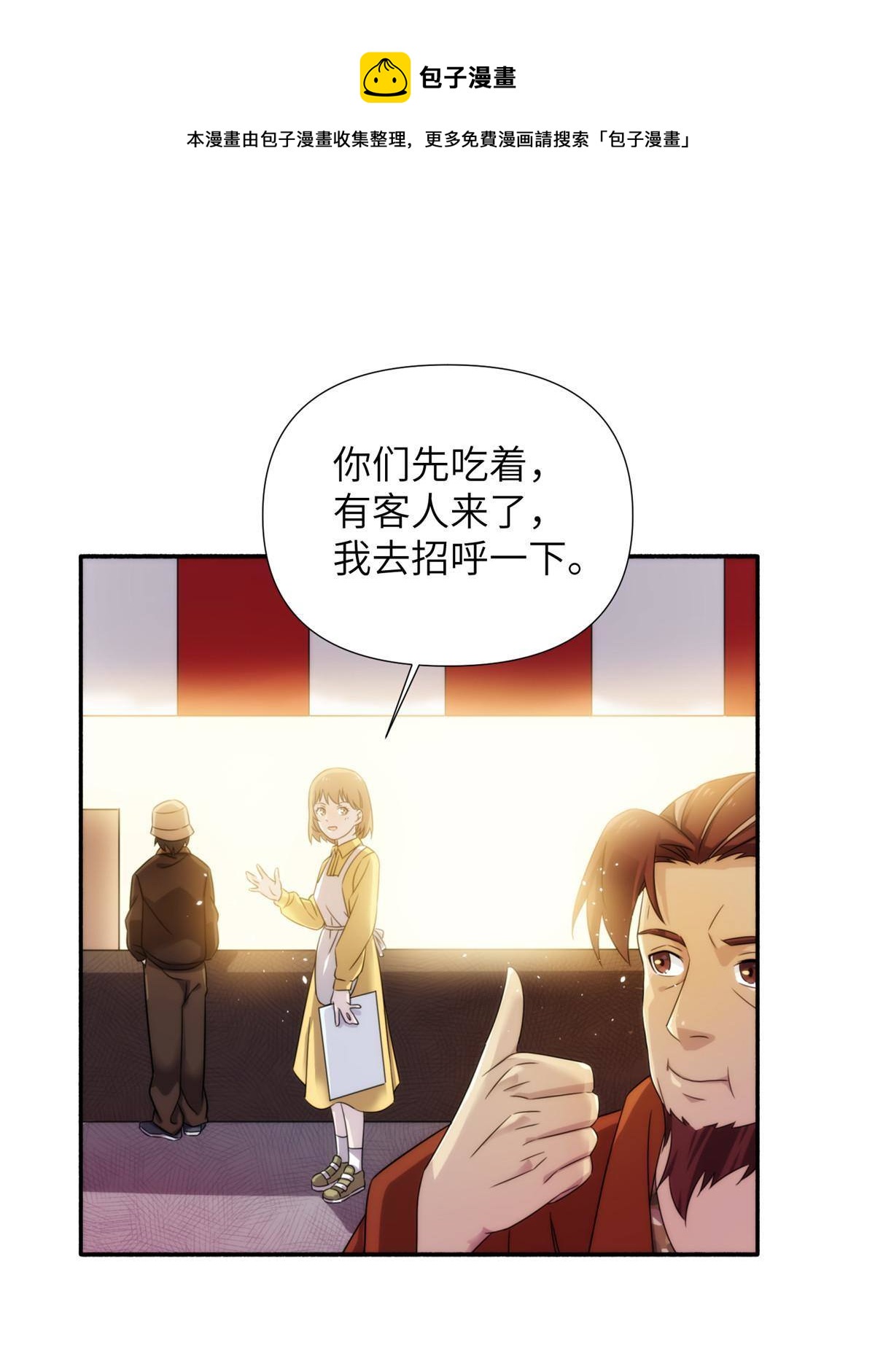 31钢城藏龙：小姑娘对你有意思(1/2)-第33话