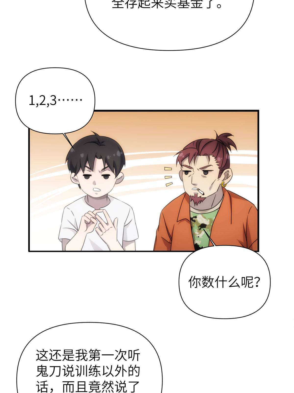33钢城藏龙：金爷我们钱呢？-第35话