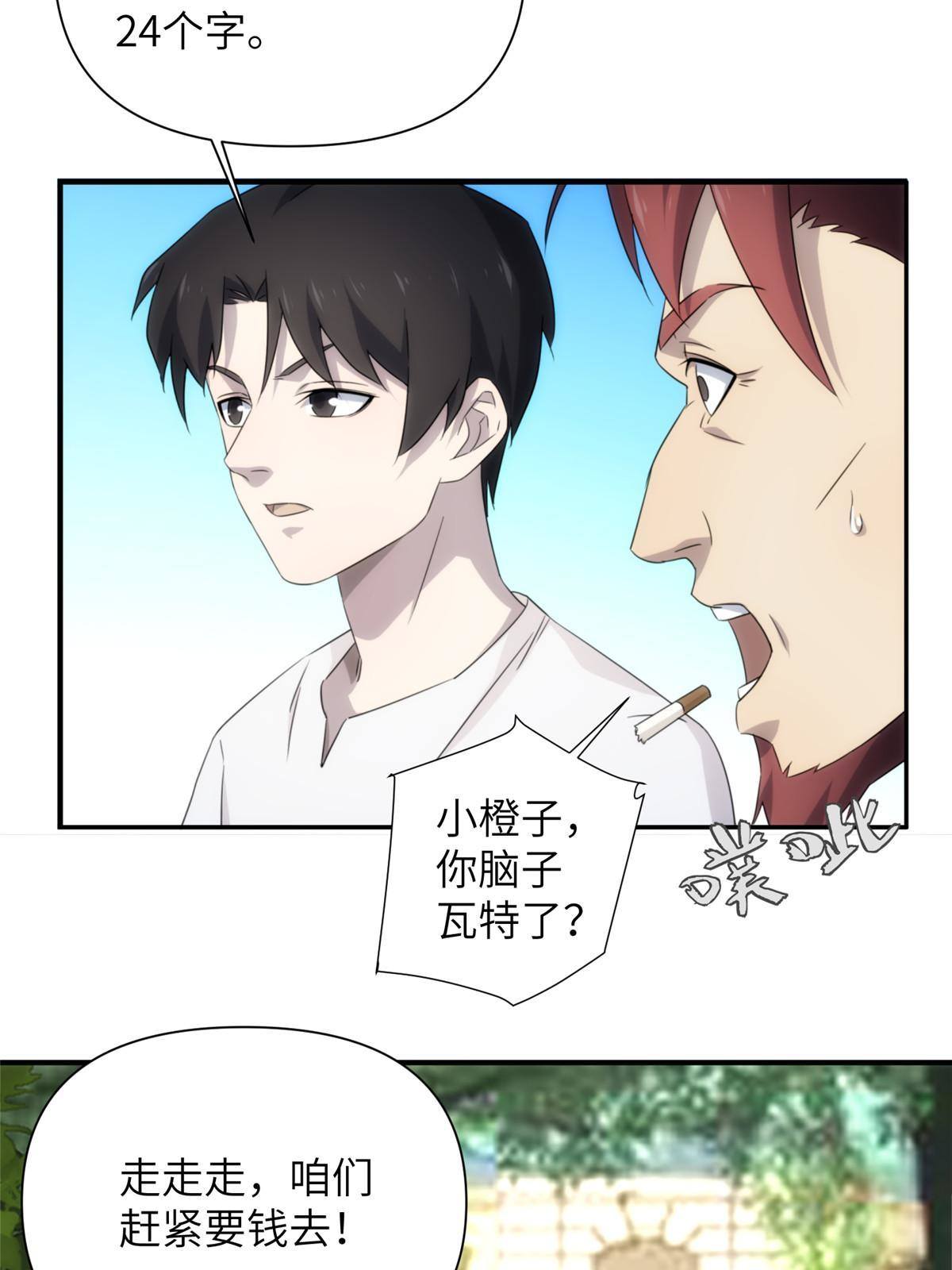 33钢城藏龙：金爷我们钱呢？-第35话
