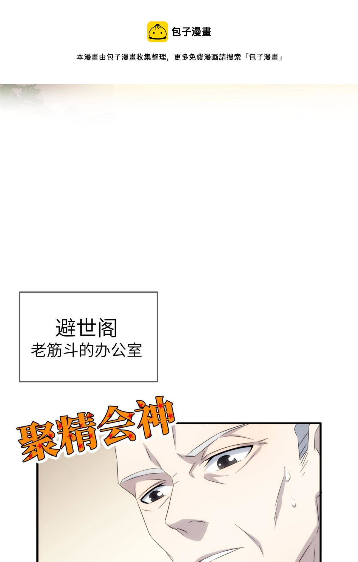 33钢城藏龙：金爷我们钱呢？-第35话