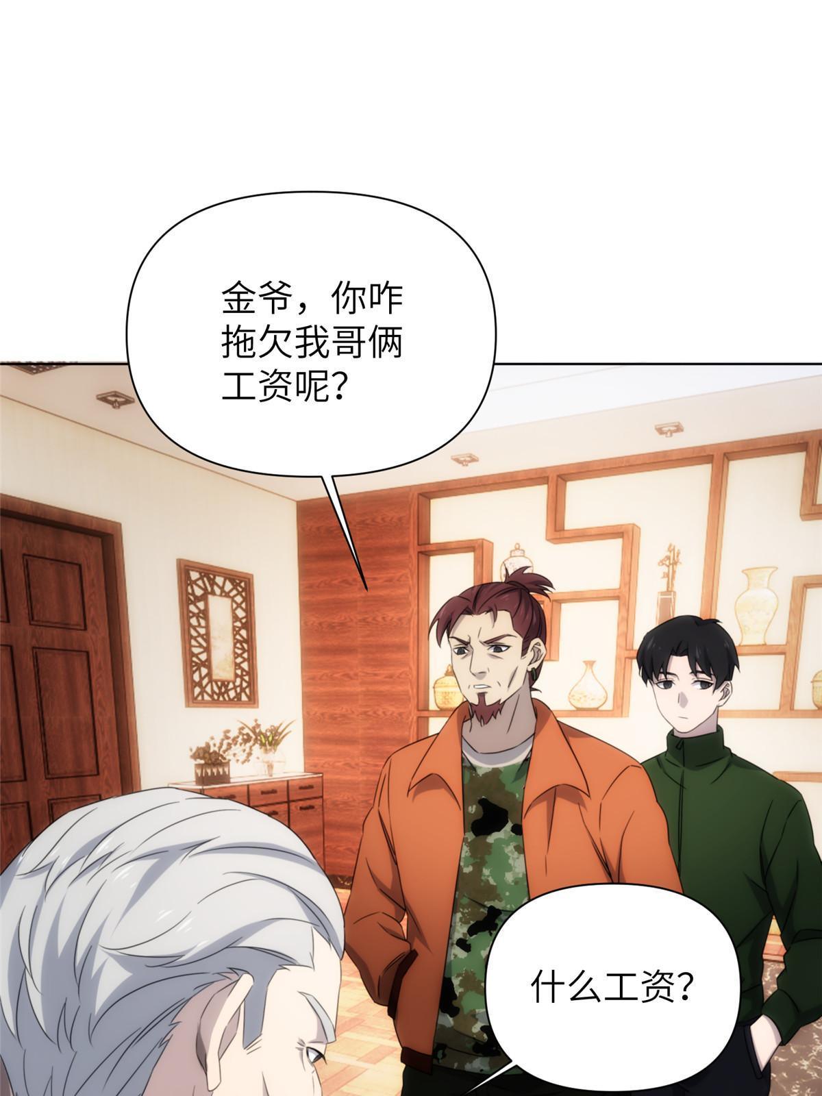 33钢城藏龙：金爷我们钱呢？-第35话