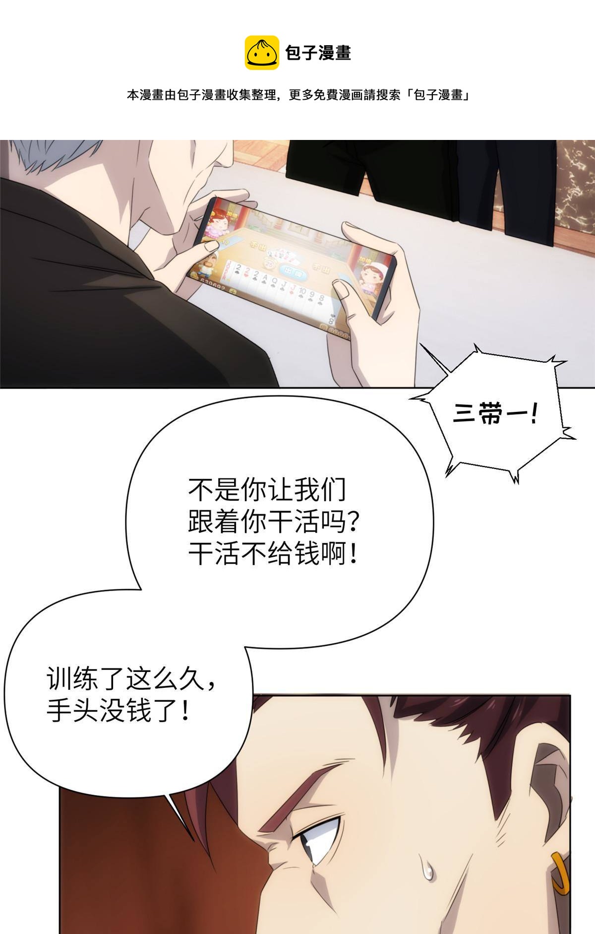 33钢城藏龙：金爷我们钱呢？-第35话