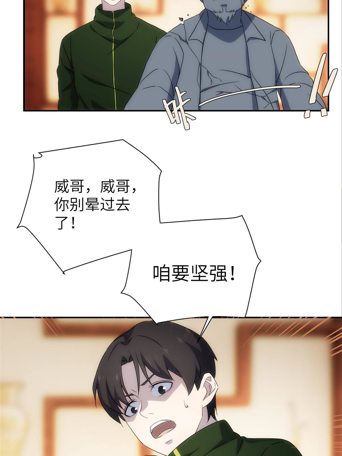 33钢城藏龙：金爷我们钱呢？-第35话