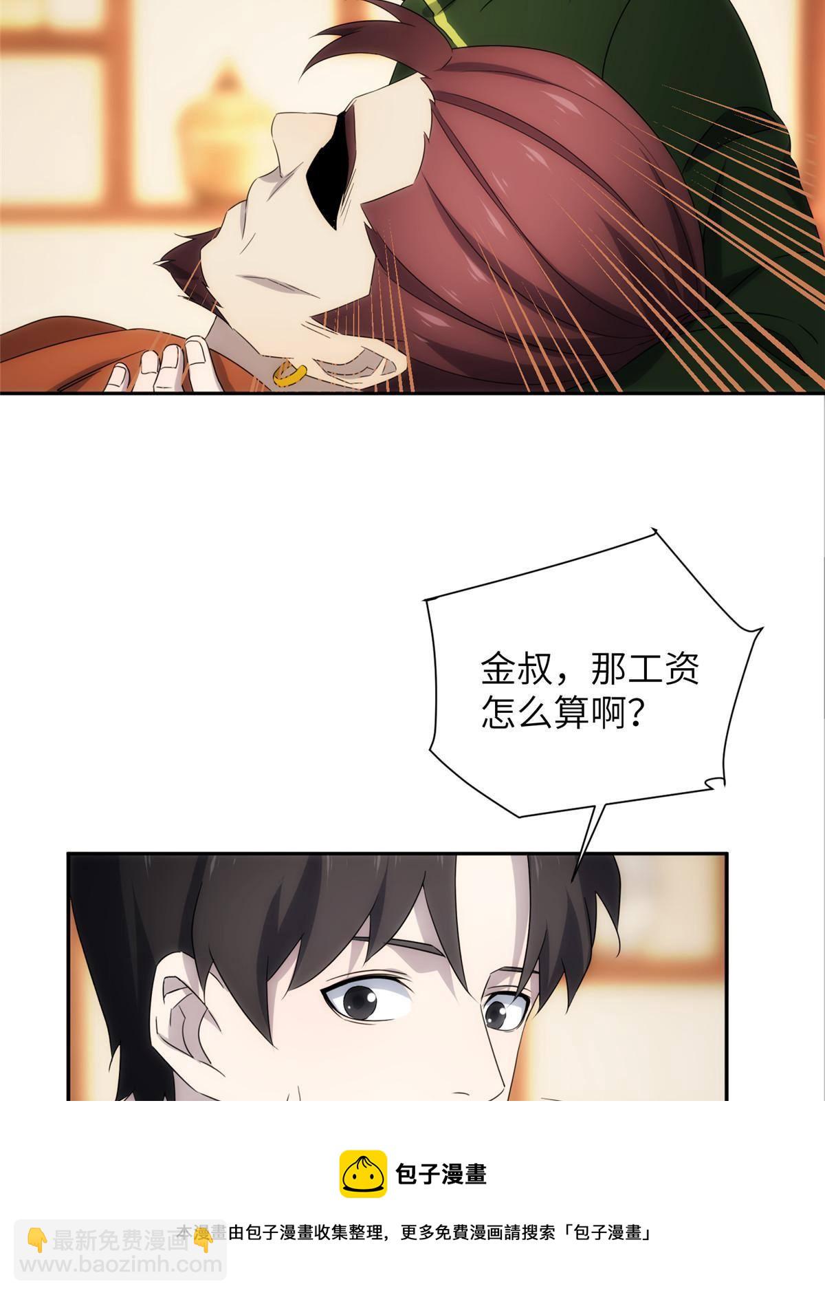 33钢城藏龙：金爷我们钱呢？-第35话