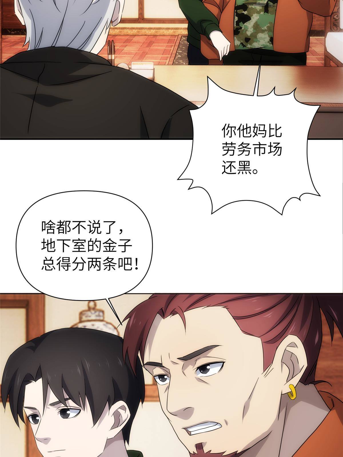 33钢城藏龙：金爷我们钱呢？-第35话