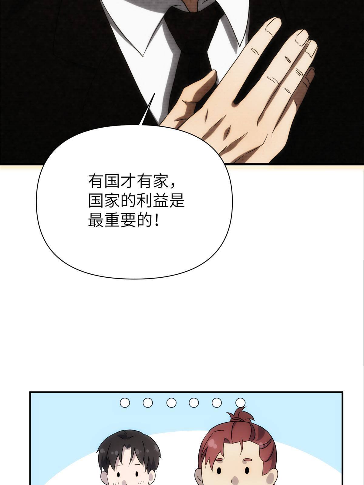 33钢城藏龙：金爷我们钱呢？-第35话