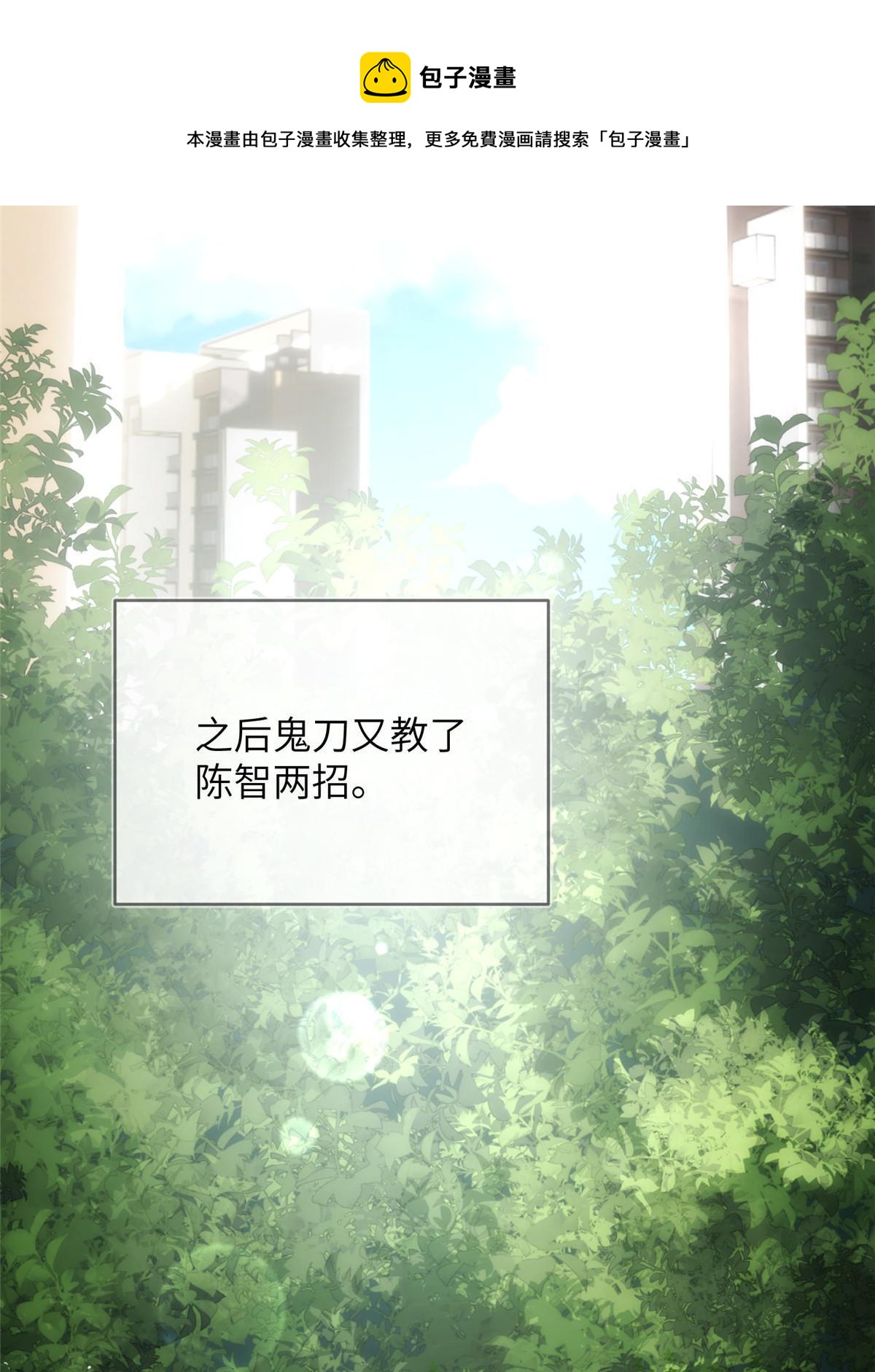33钢城藏龙：金爷我们钱呢？-第35话