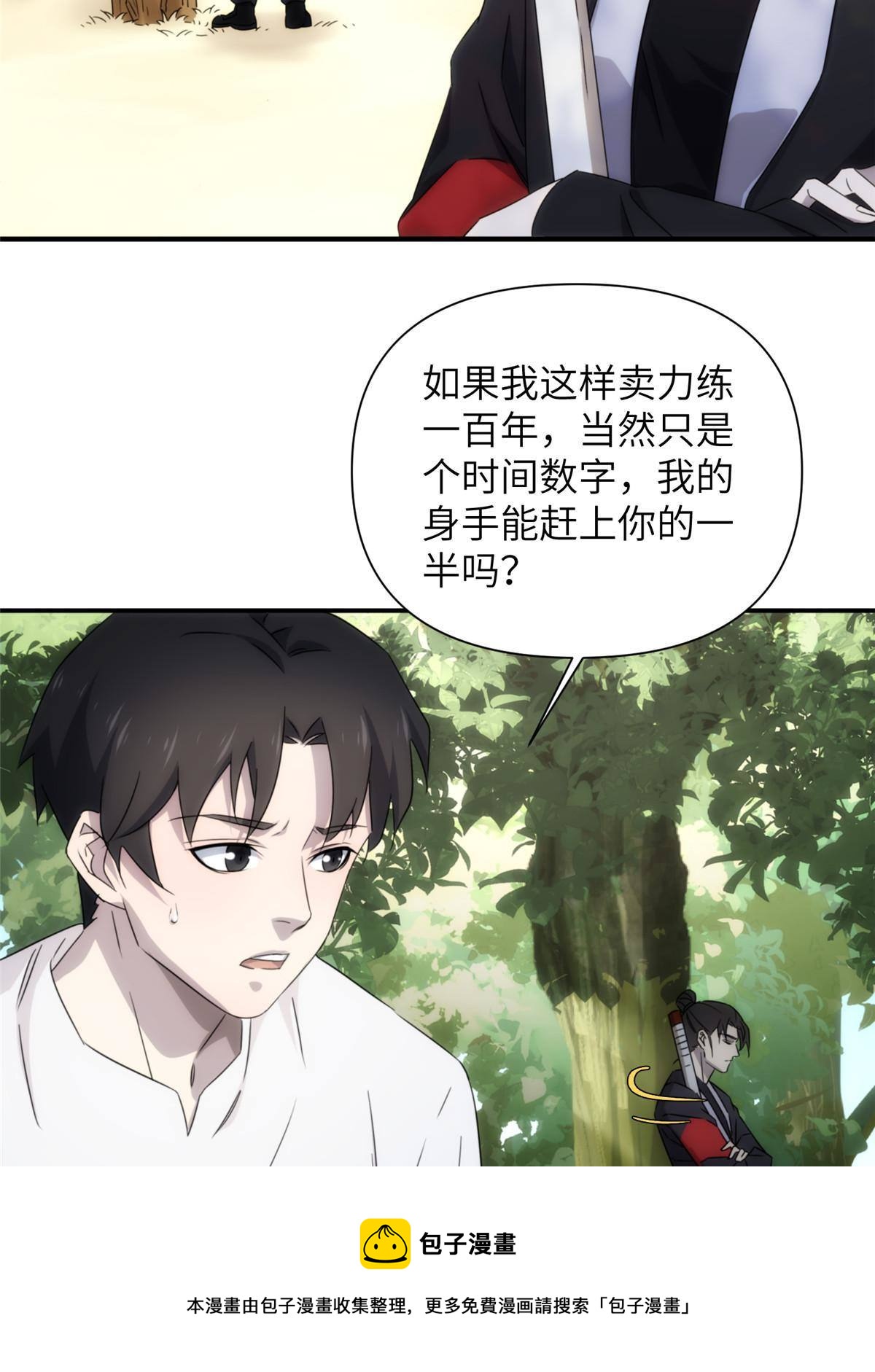 33钢城藏龙：金爷我们钱呢？-第35话