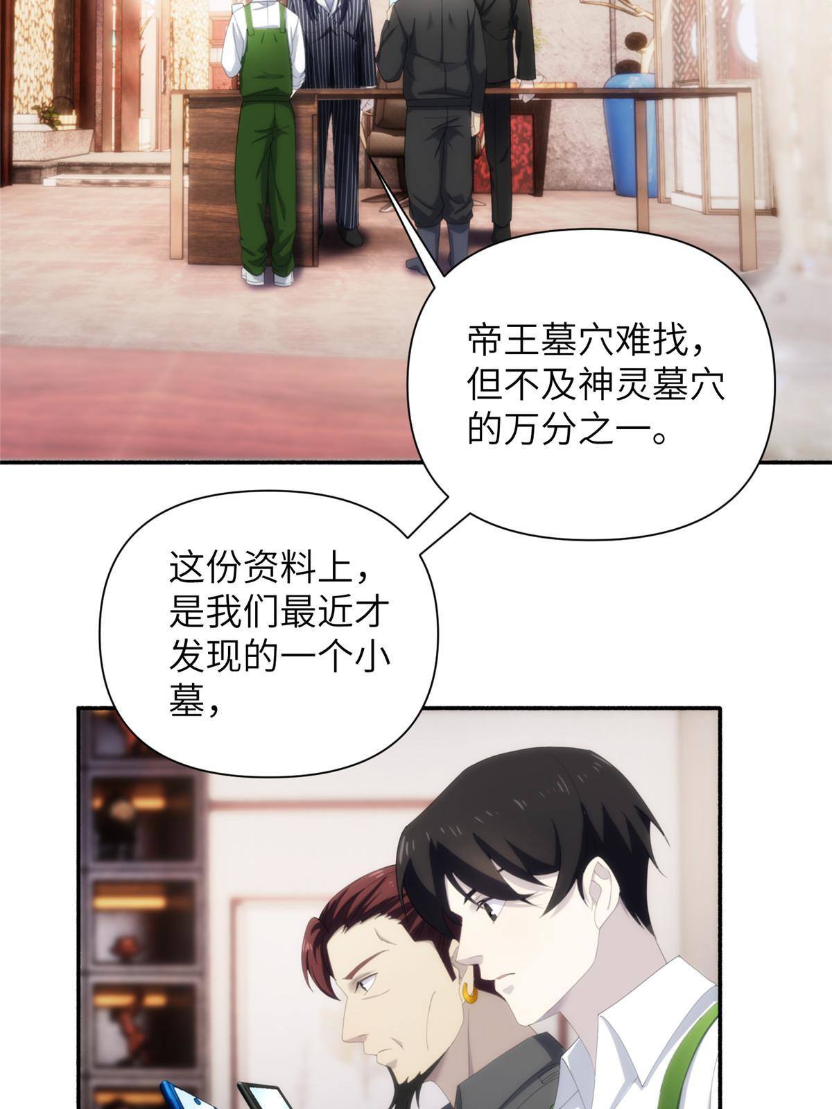 35 钢城藏龙：我们来看你了。-第37话