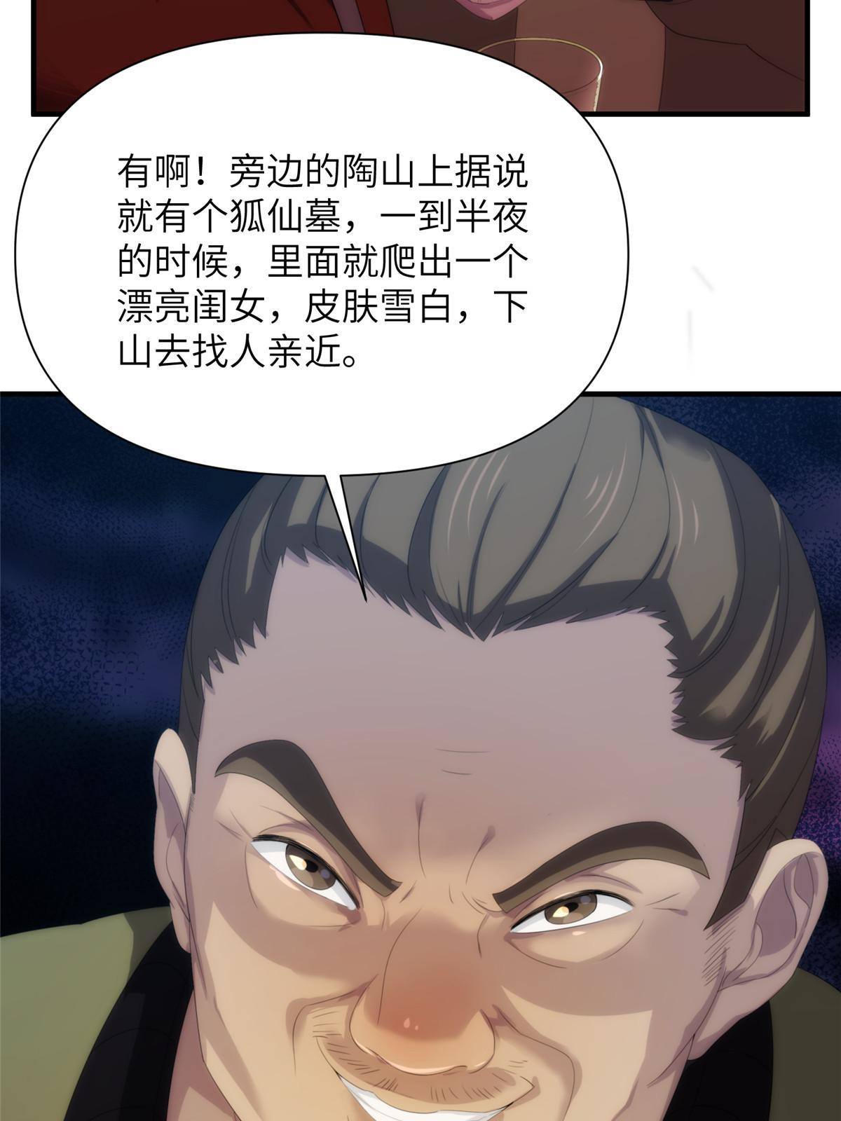 37天狐神墓：鬼刀你挺会玩啊！(1/2)-第39话