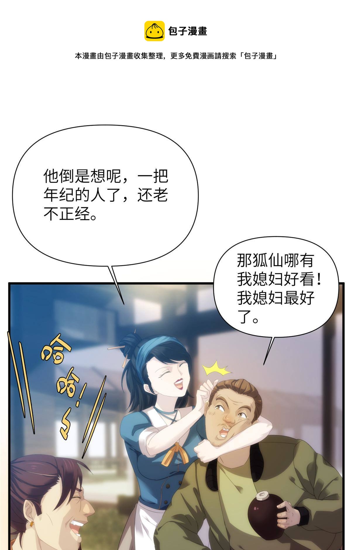 37天狐神墓：鬼刀你挺会玩啊！(1/2)-第39话