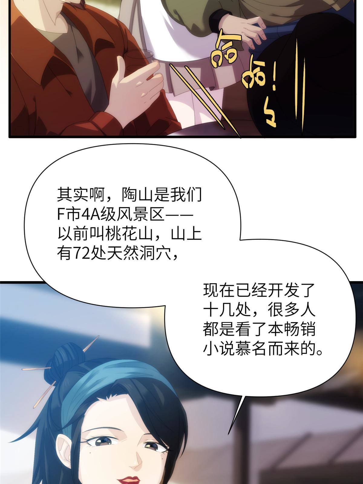 37天狐神墓：鬼刀你挺会玩啊！(1/2)-第39话