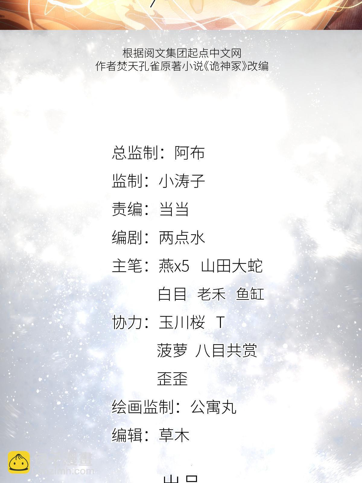 37天狐神墓：鬼刀你挺会玩啊！(1/2)-第39话