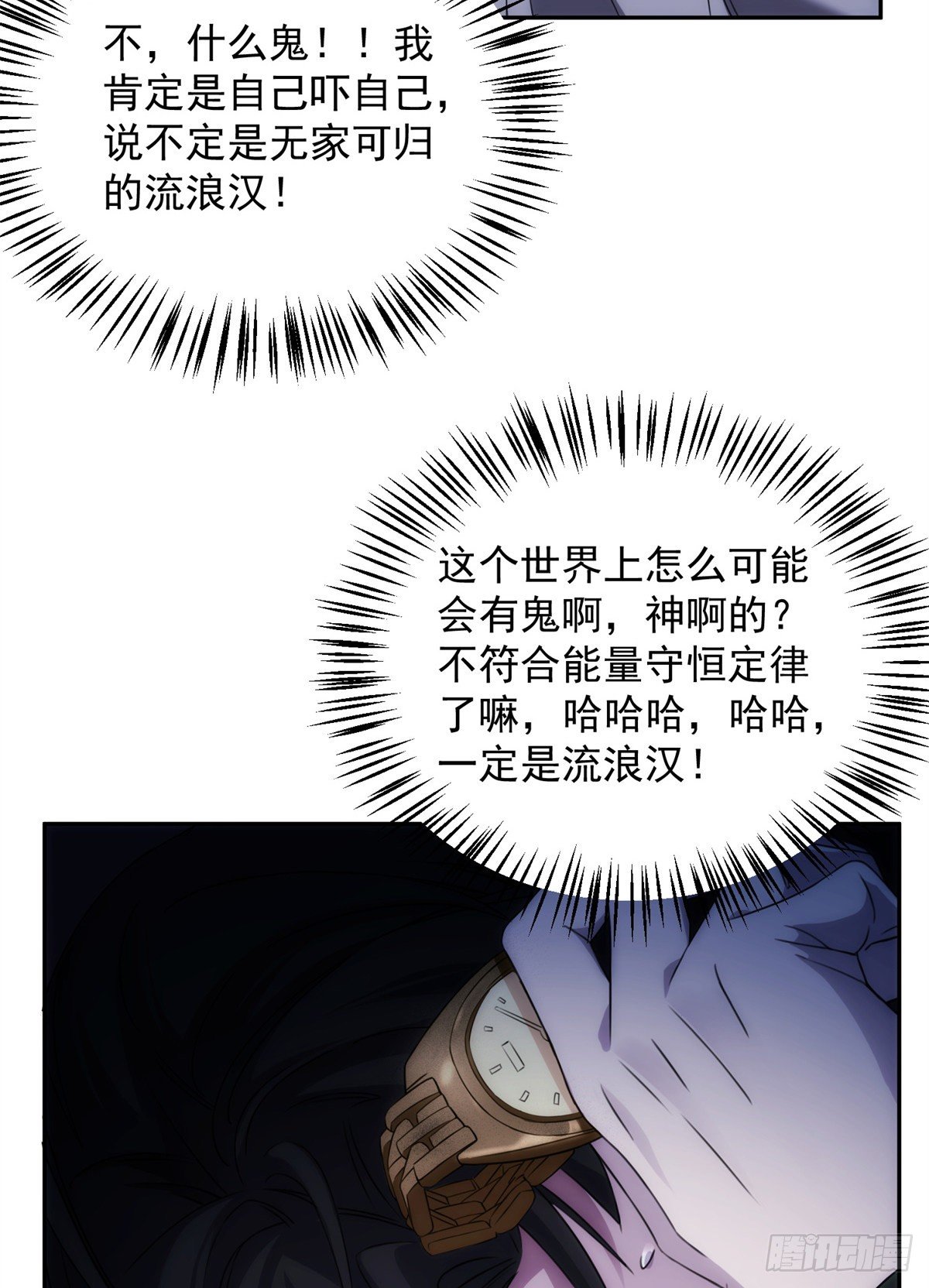 03钢城藏龙：你们笑我？-第5话