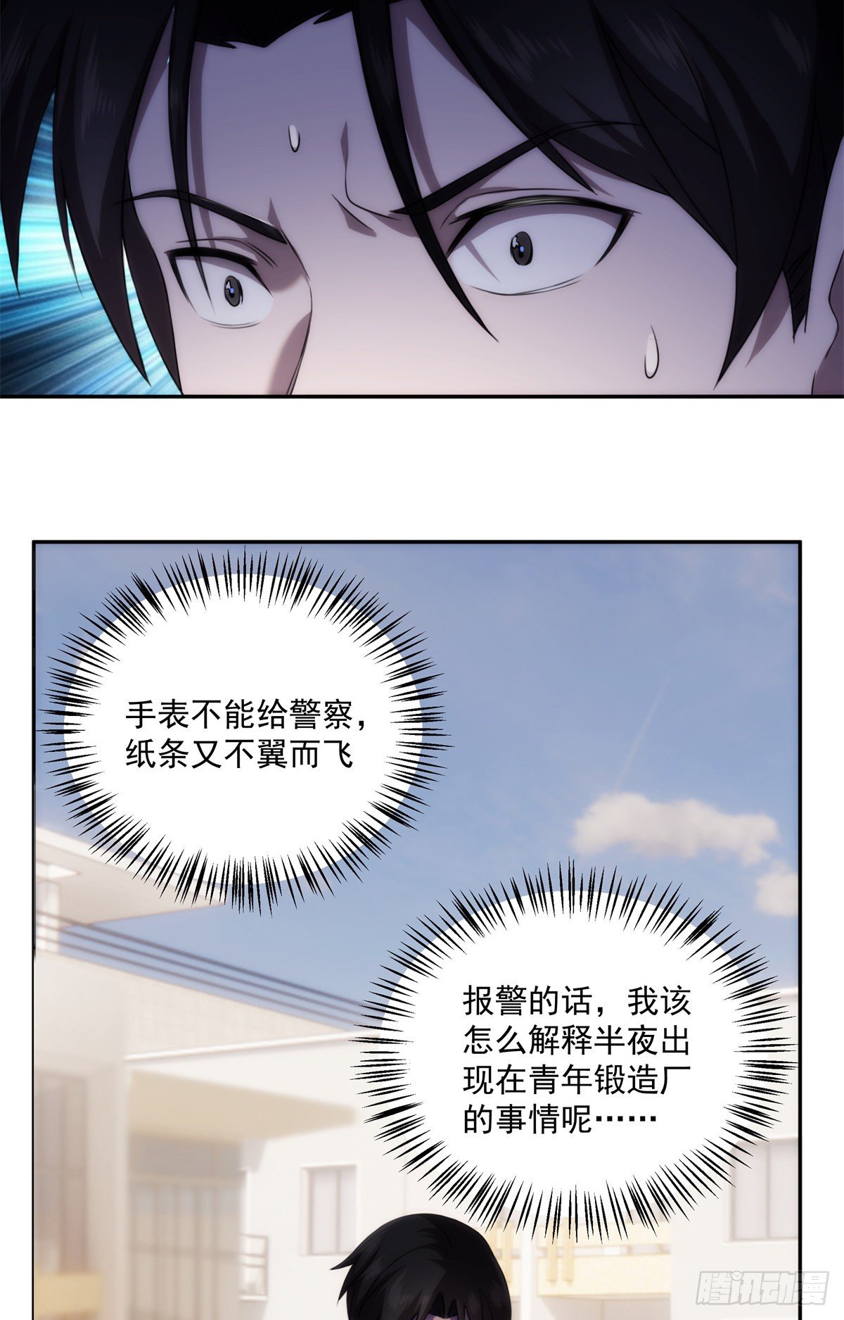03钢城藏龙：你们笑我？-第5话