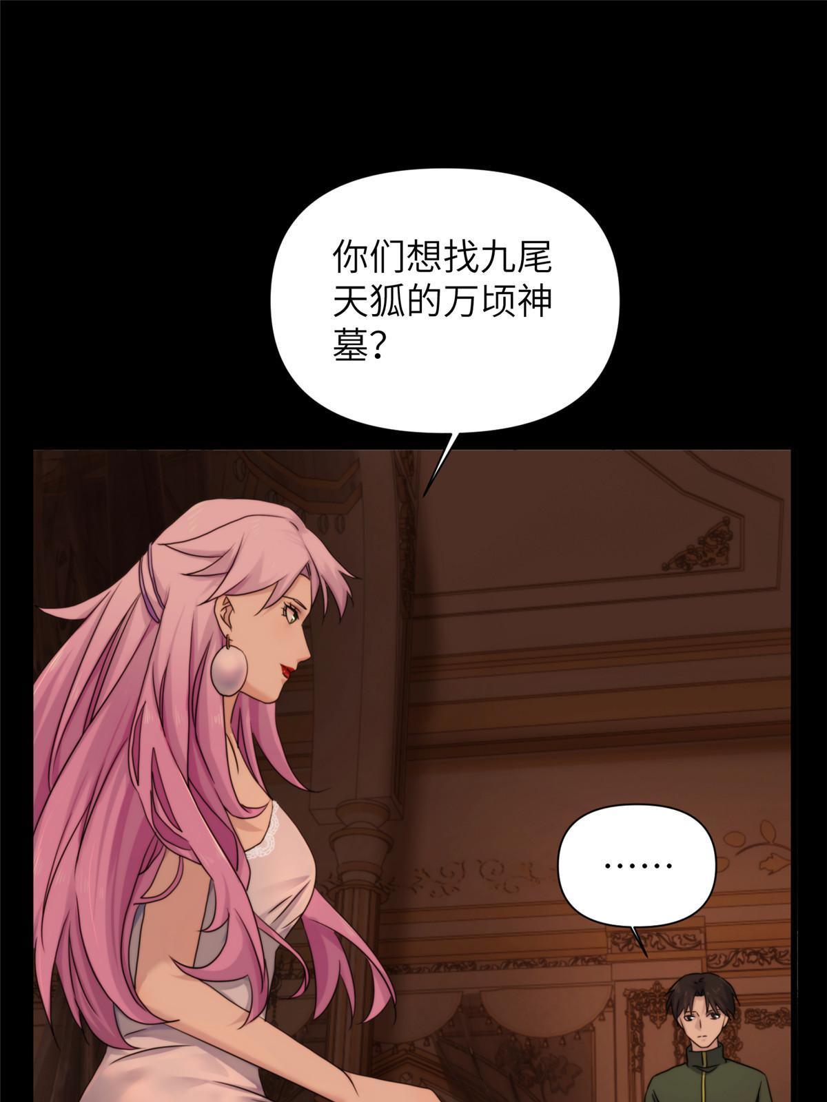 41天狐神墓：今晚就先放过你~(1/2)-第43话