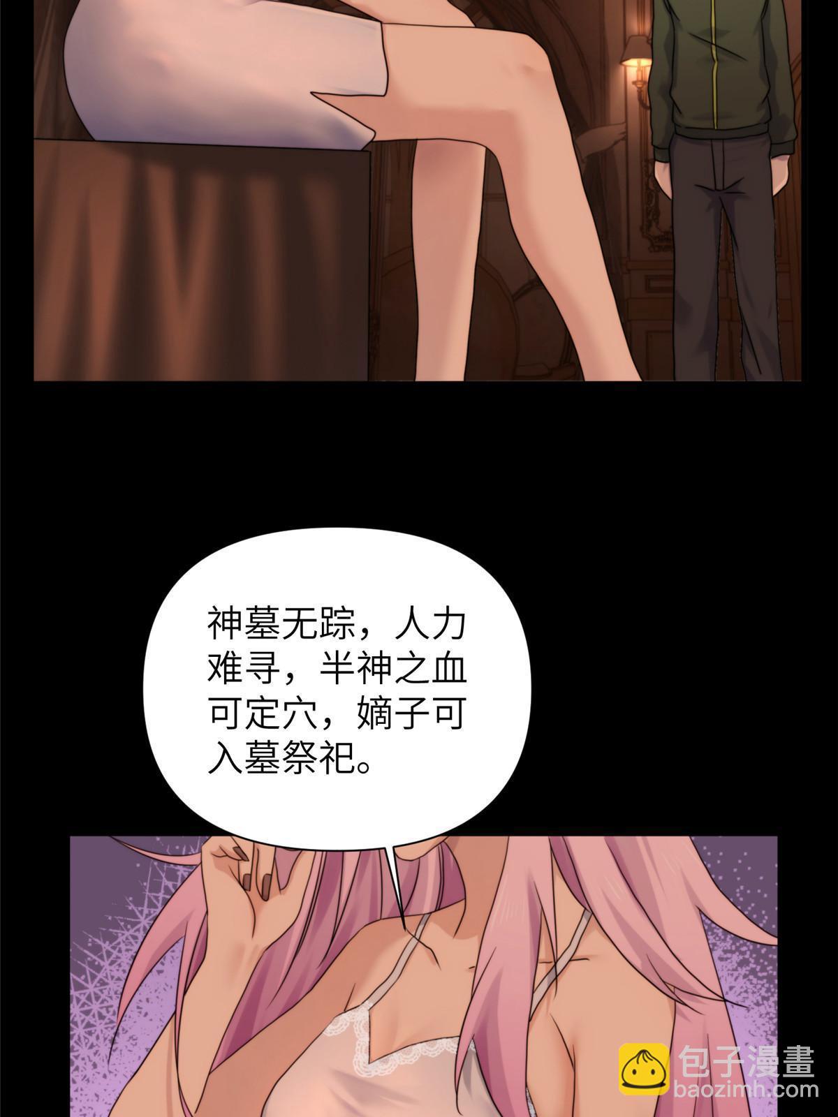 41天狐神墓：今晚就先放过你~(1/2)-第43话
