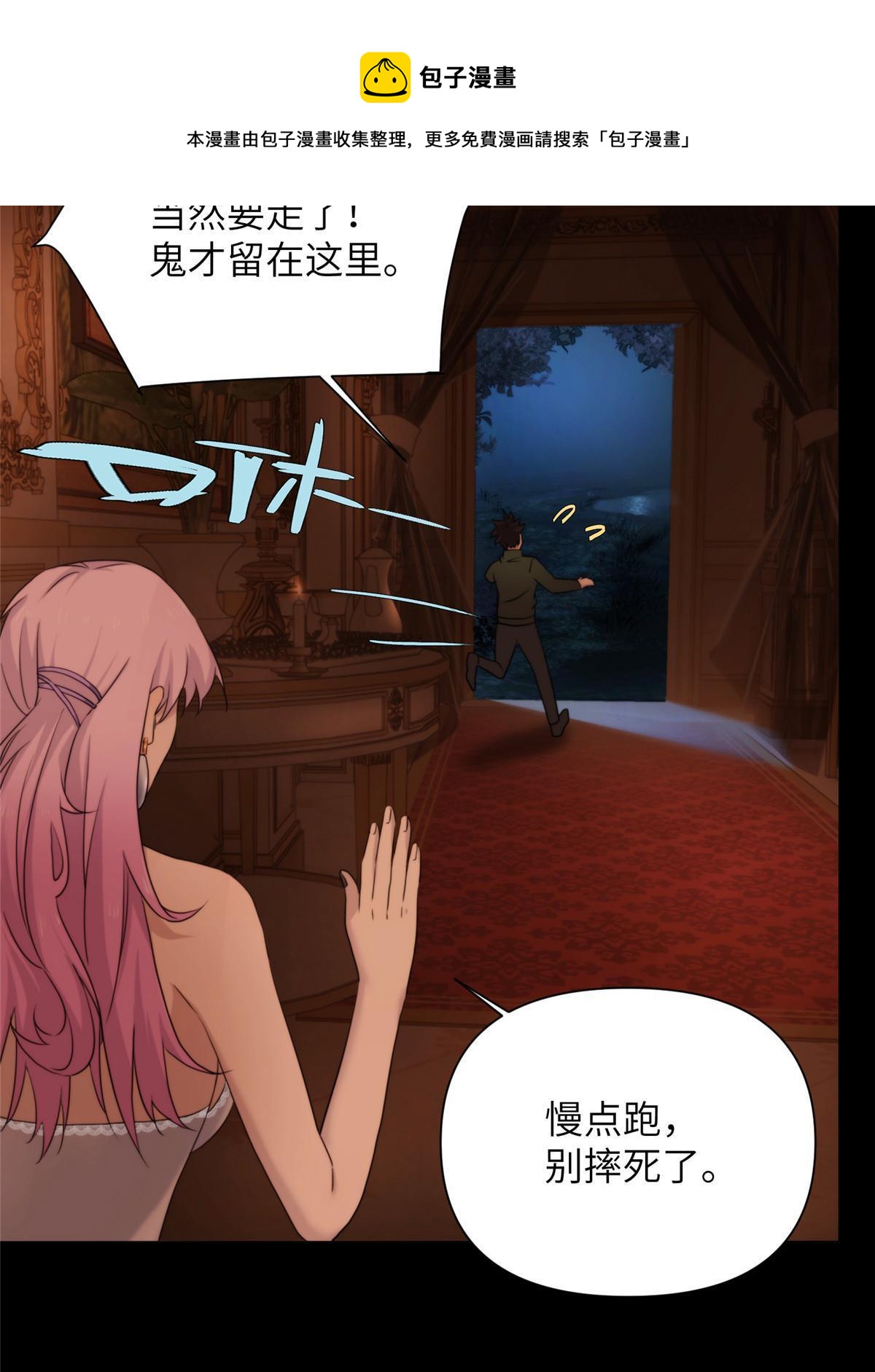 41天狐神墓：今晚就先放过你~(1/2)-第43话