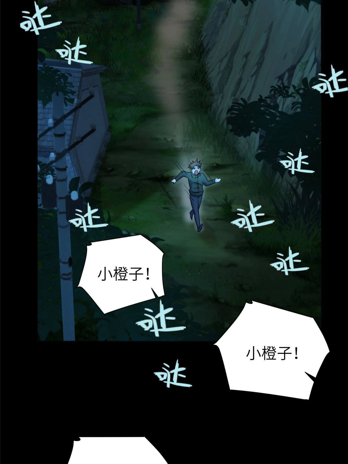 41天狐神墓：今晚就先放过你~(1/2)-第43话