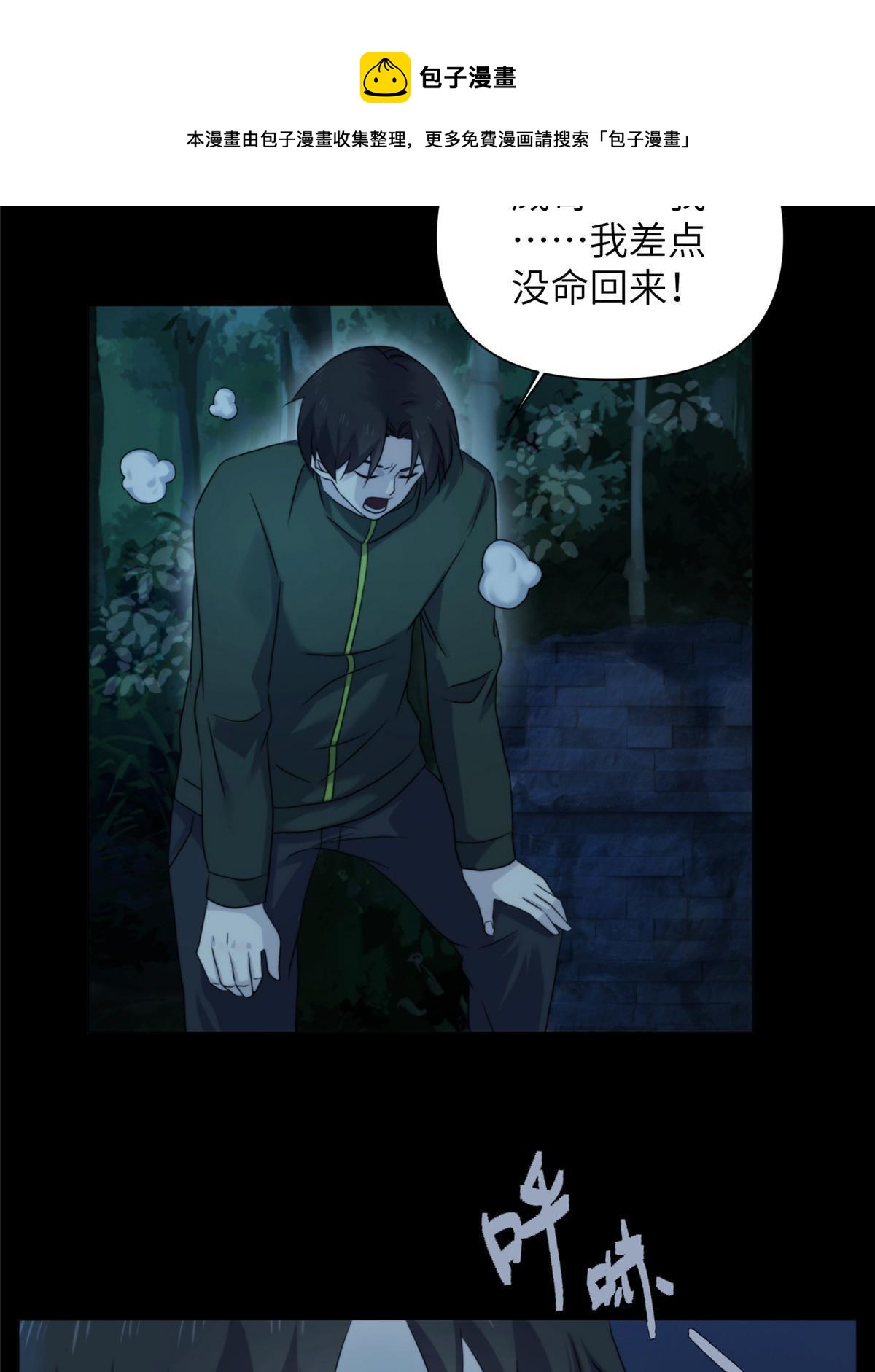 41天狐神墓：今晚就先放过你~(1/2)-第43话