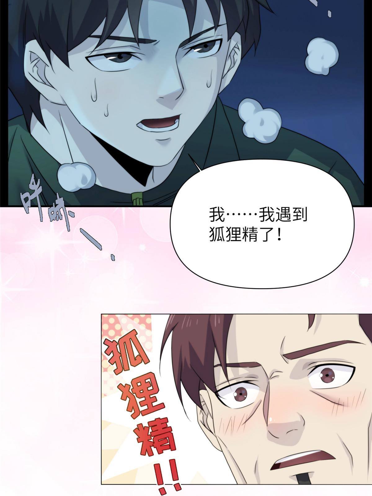 41天狐神墓：今晚就先放过你~(1/2)-第43话