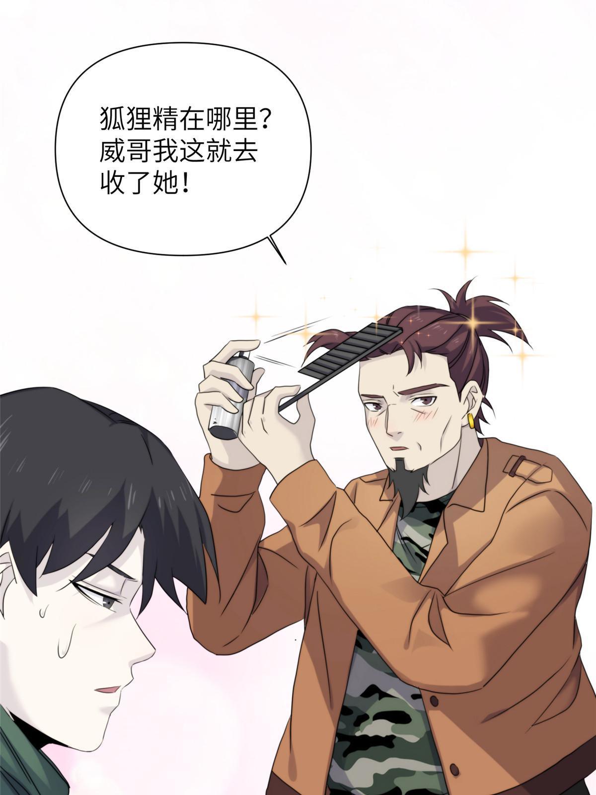 41天狐神墓：今晚就先放过你~(1/2)-第43话