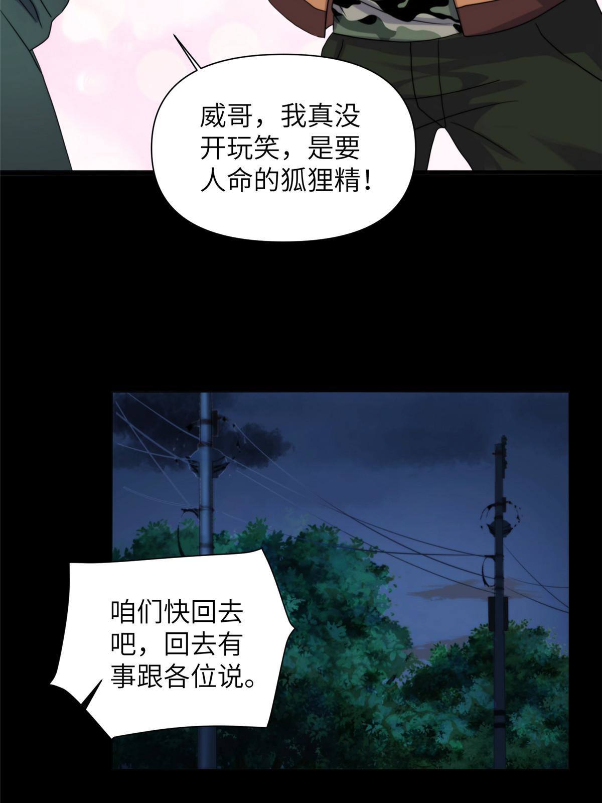 41天狐神墓：今晚就先放过你~(1/2)-第43话