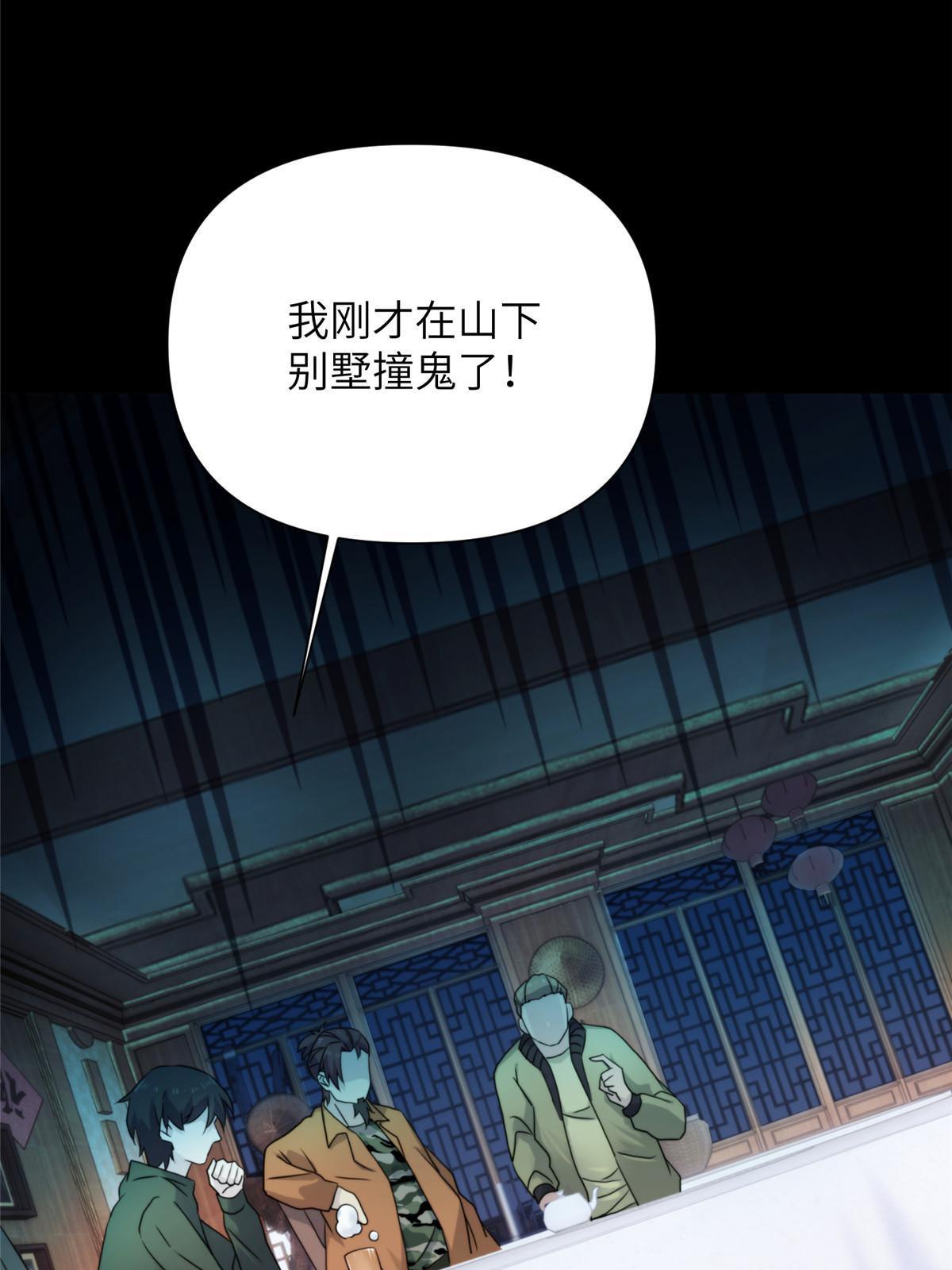 41天狐神墓：今晚就先放过你~(1/2)-第43话