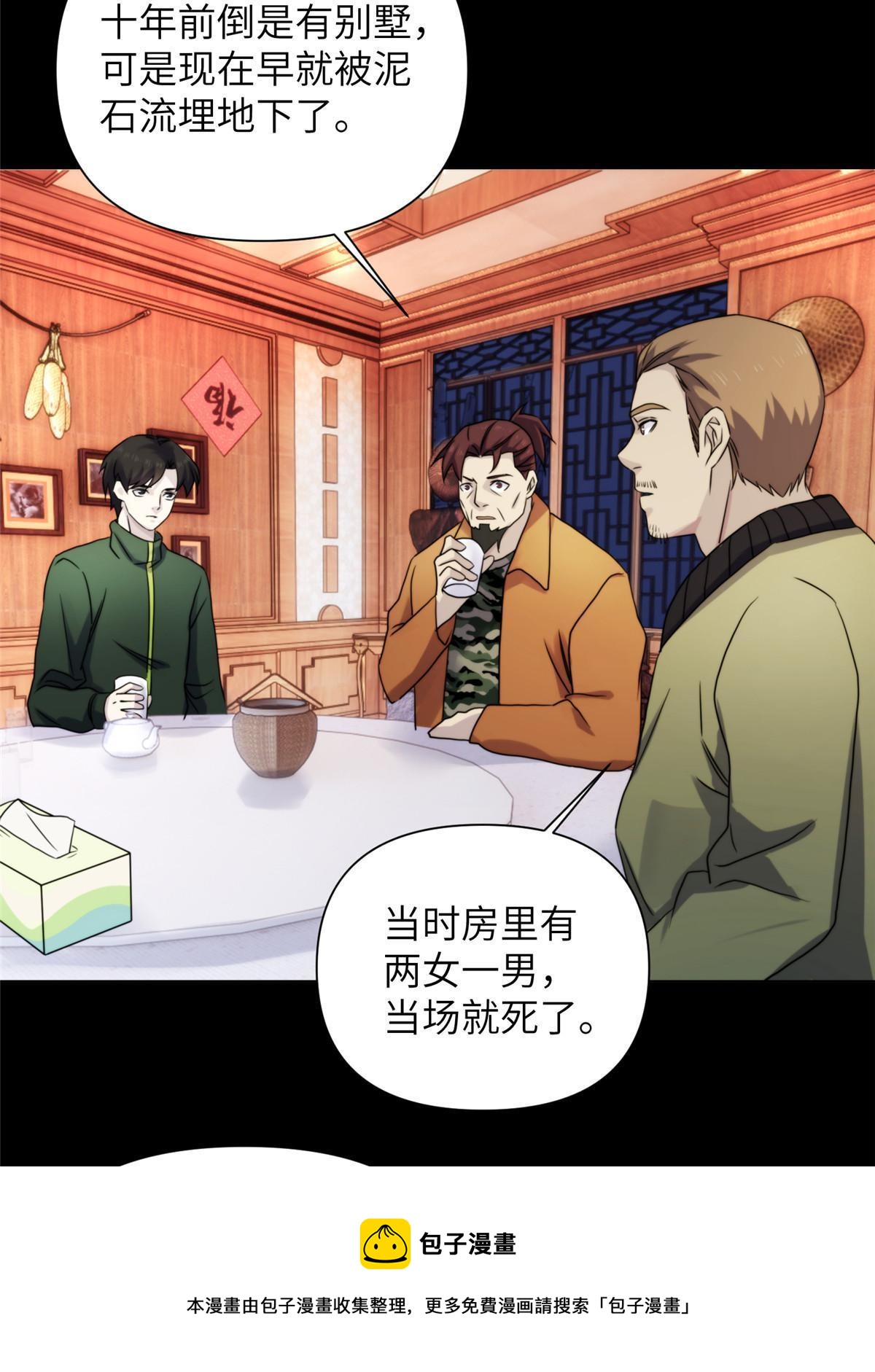 41天狐神墓：今晚就先放过你~(1/2)-第43话