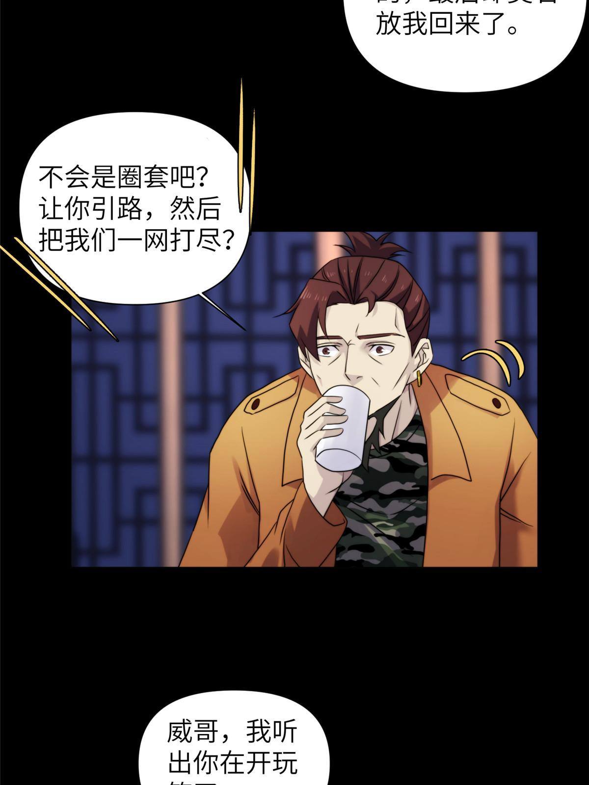 41天狐神墓：今晚就先放过你~(1/2)-第43话