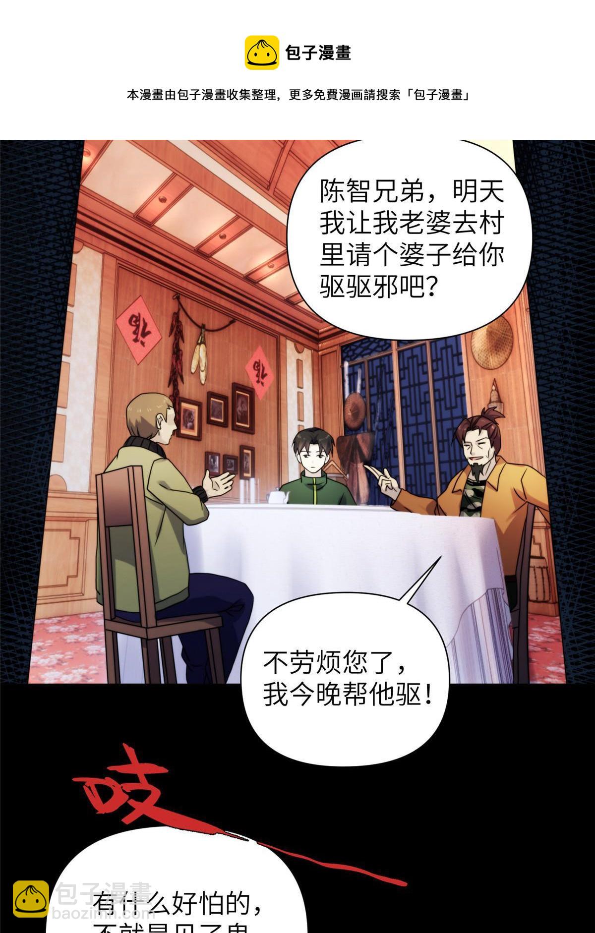 41天狐神墓：今晚就先放过你~(1/2)-第43话