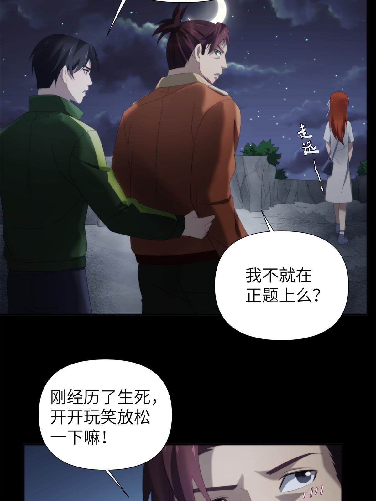 43第二卷天狐神墓：2004年的惨案&hellip;&hellip;(1/2)-第45话