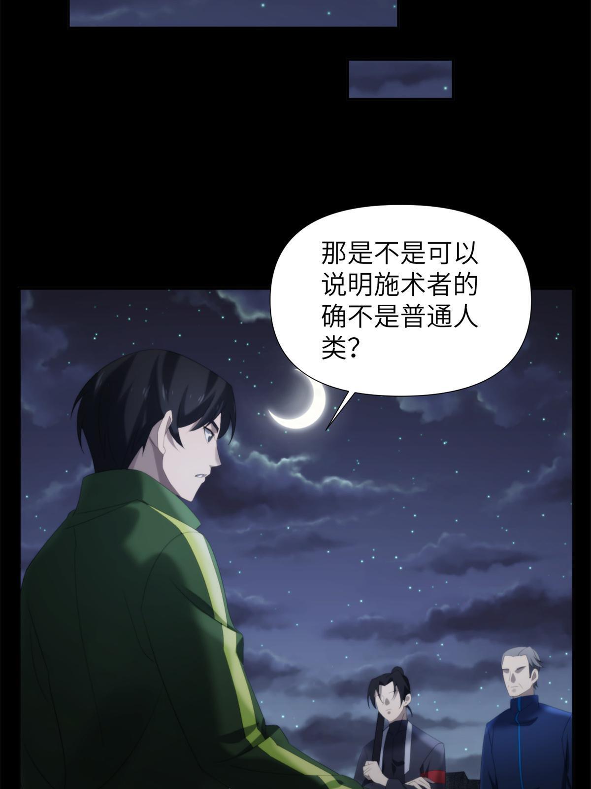 43第二卷天狐神墓：2004年的惨案&hellip;&hellip;(1/2)-第45话