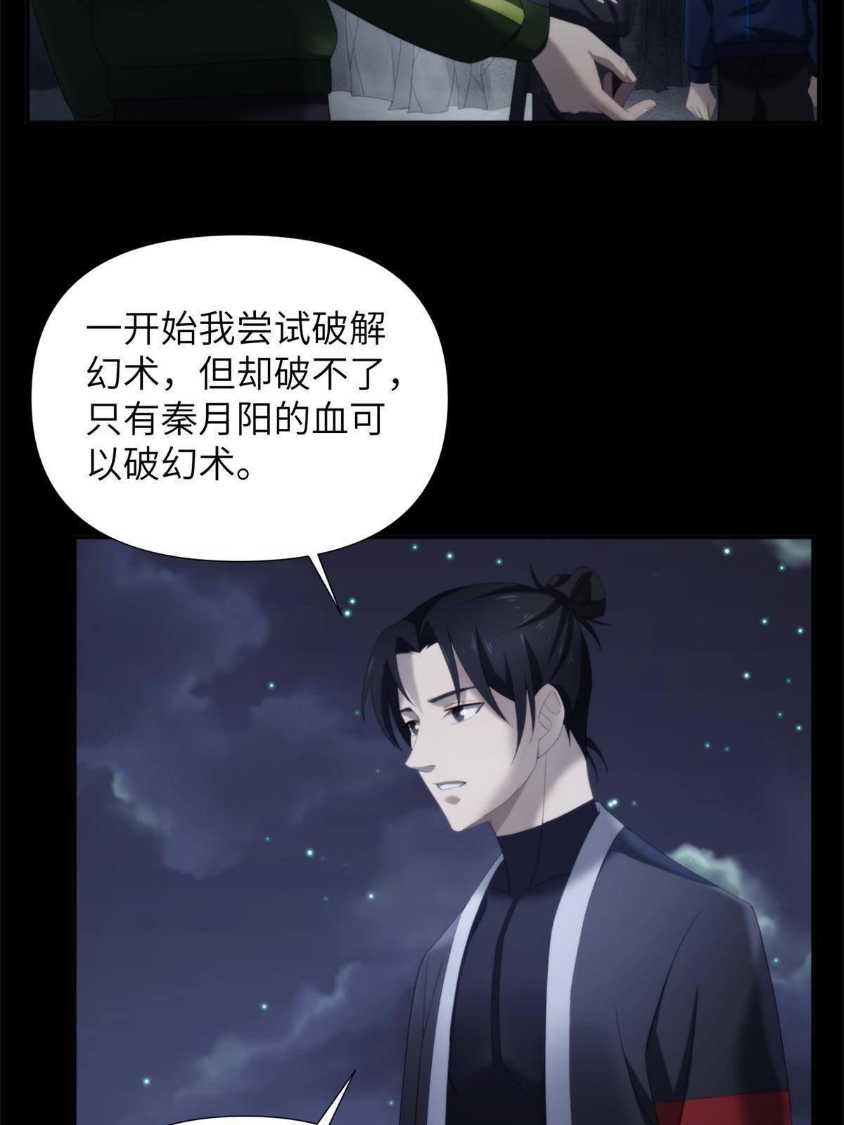 43第二卷天狐神墓：2004年的惨案&hellip;&hellip;(1/2)-第45话