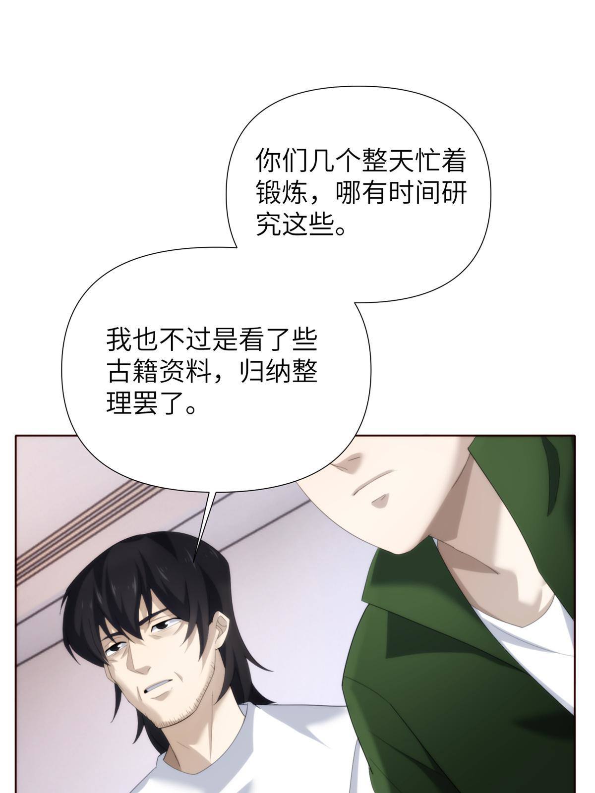 45 天狐神墓：与九尾天狐通婚(1/2)-第47话
