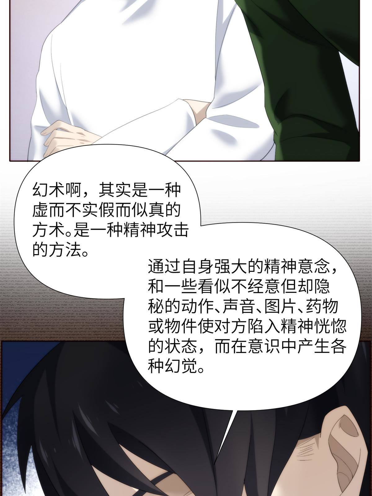 45 天狐神墓：与九尾天狐通婚(1/2)-第47话